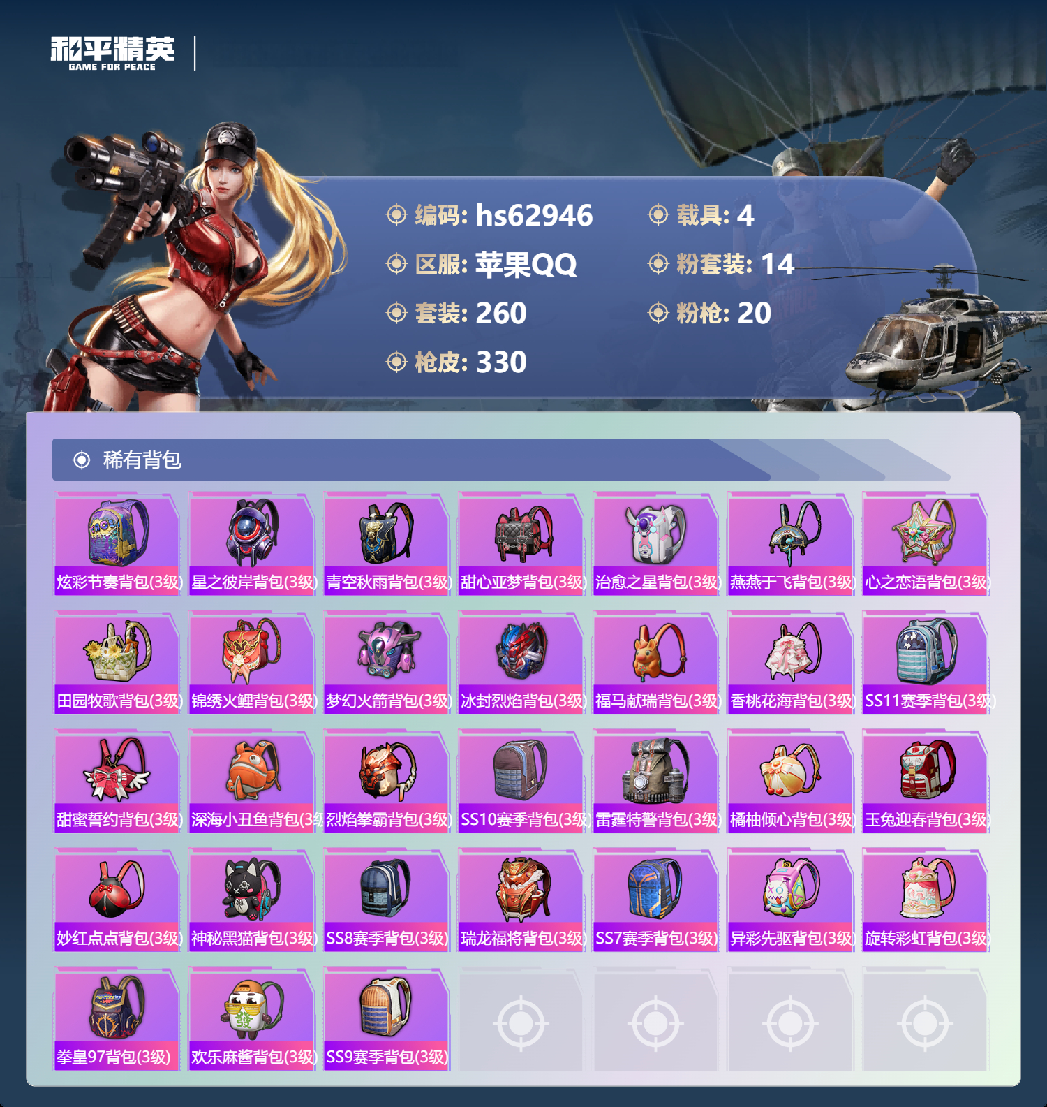 HPCMW4111085和平精英账号详情图11