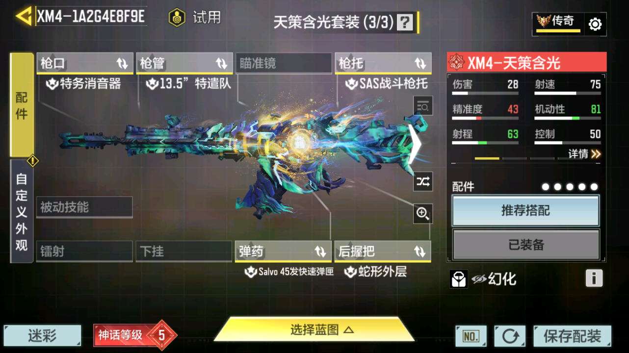 SMQM41718使命召唤手游账号详情图28