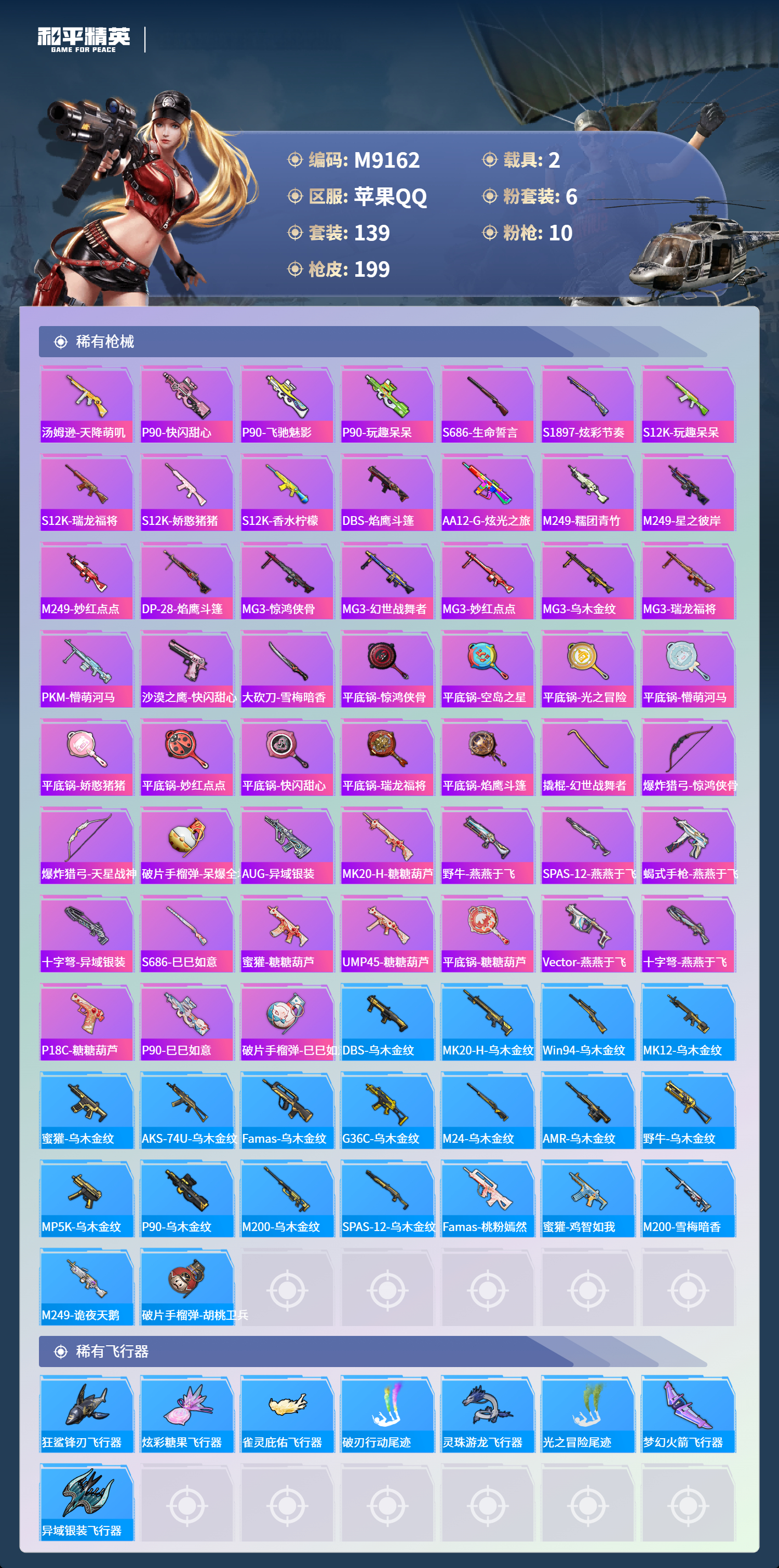 HPCMW493551和平精英账号详情图7