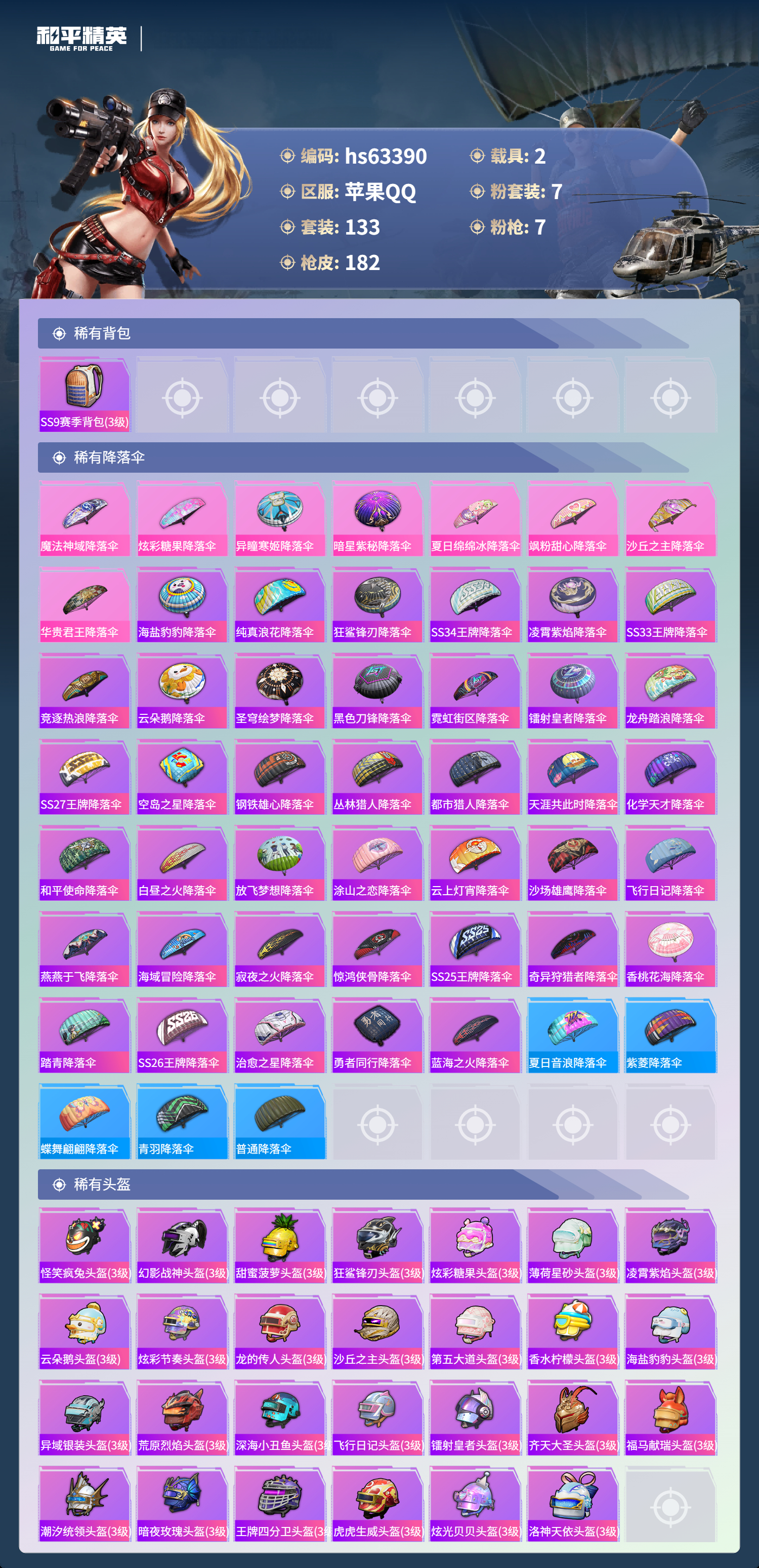 HPSJ4134104和平精英账号详情图9 HPSJ4134104和平精英账号详情图9