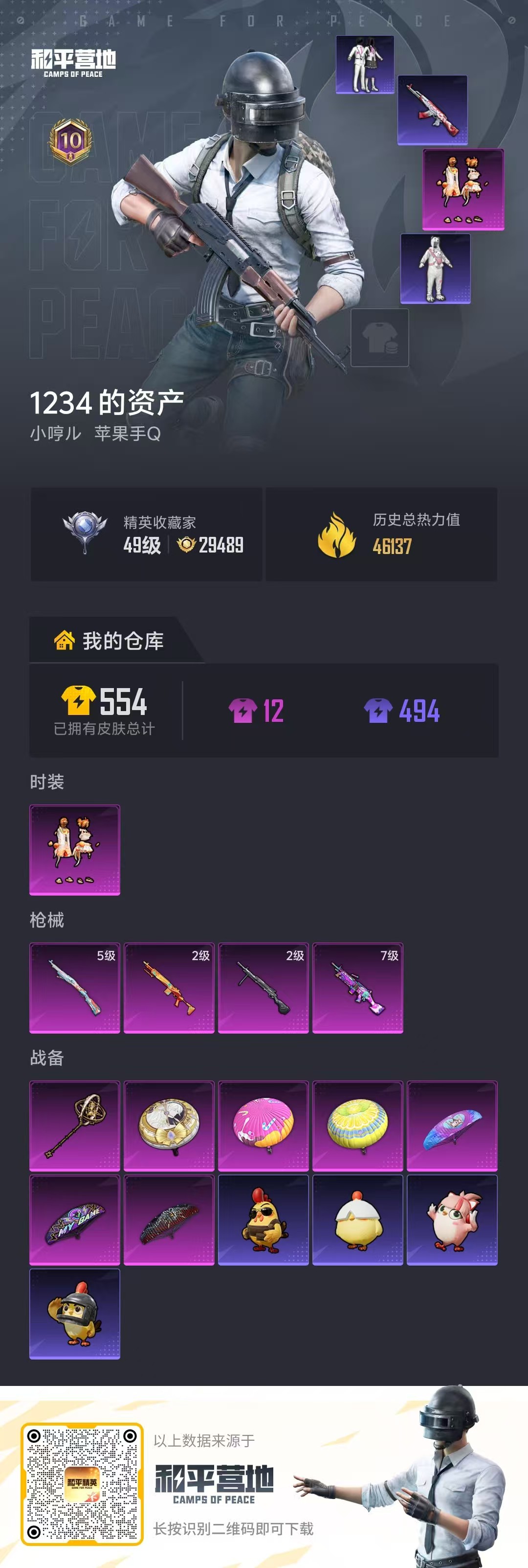 HPSJ4133565和平精英账号详情图2 HPSJ4133565和平精英账号详情图2