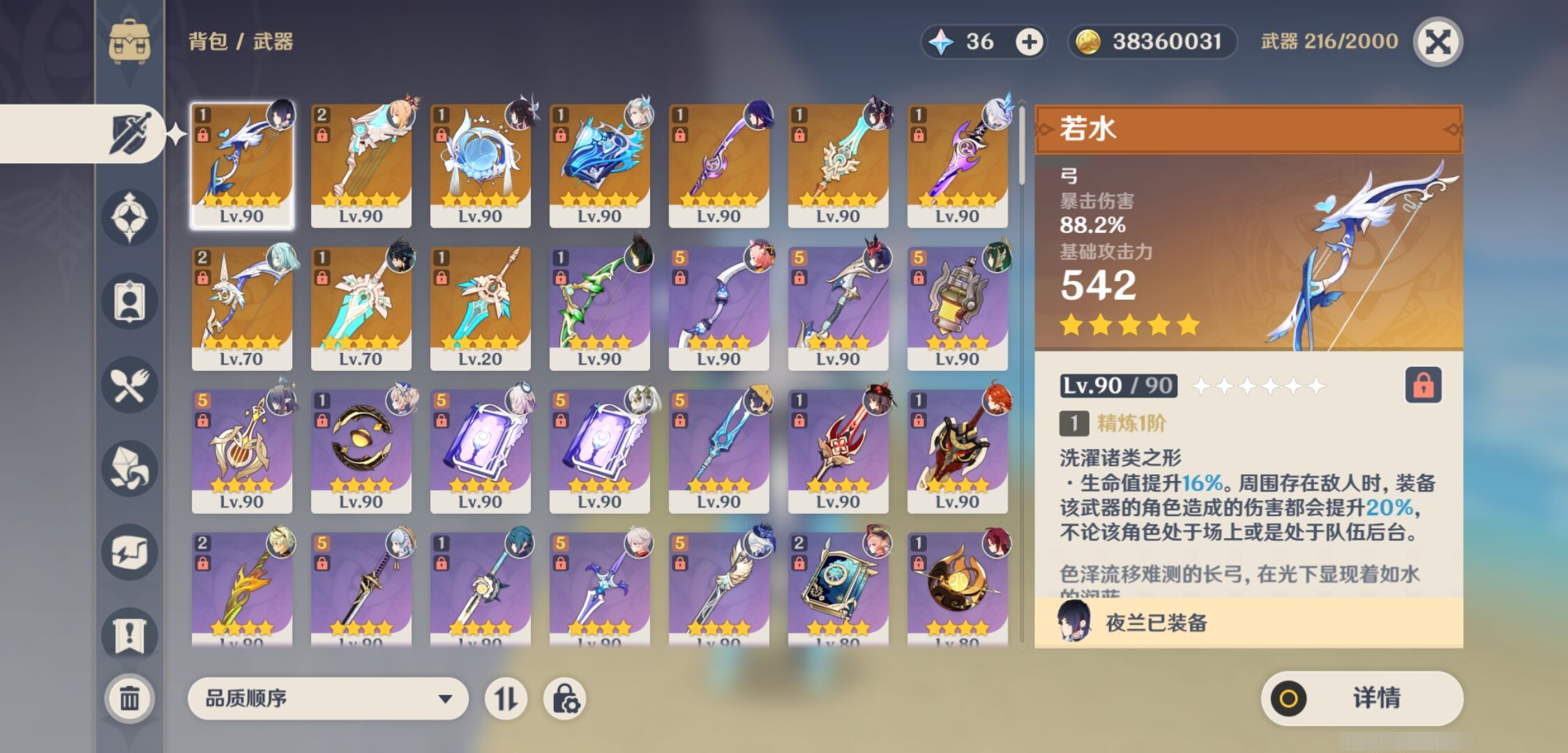 YSMK43578原神账号详情图4 YSMK43578原神账号详情图4