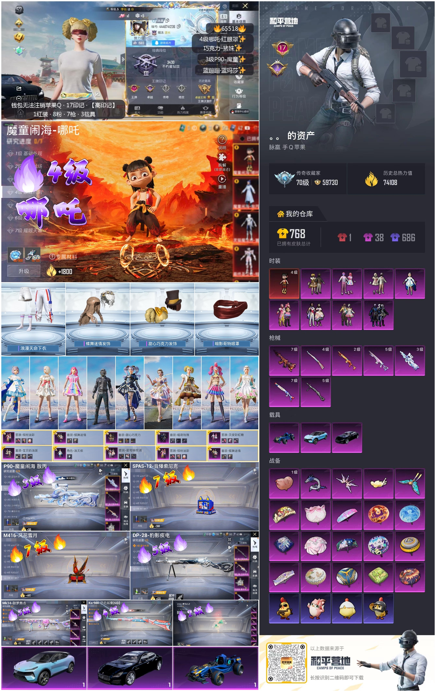 HPSJ4133688和平精英账号详情图4