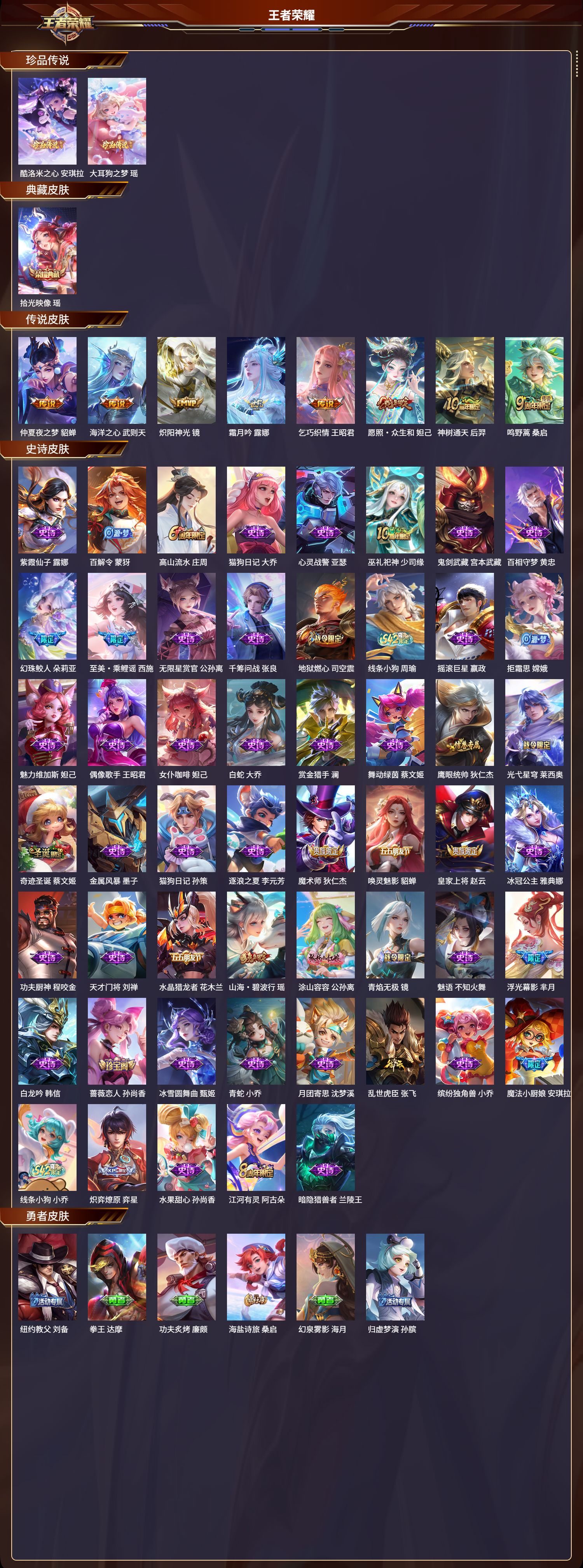 WZLX4243326王者荣耀账号详情图12 WZLX4243326王者荣耀账号详情图12