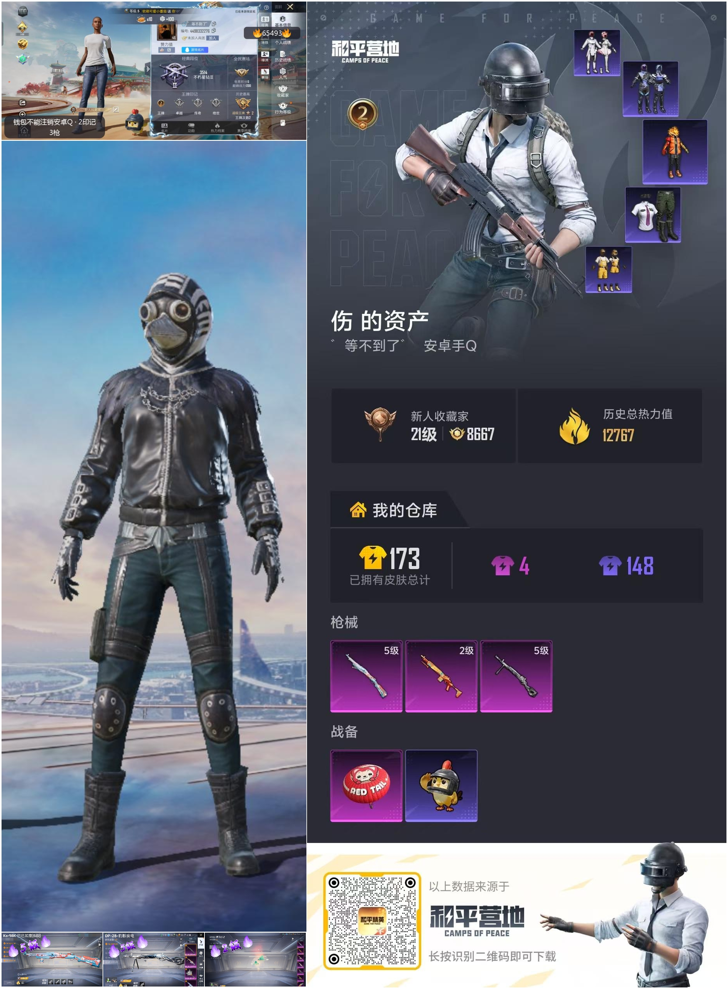 HPSJ4133562和平精英账号详情图4