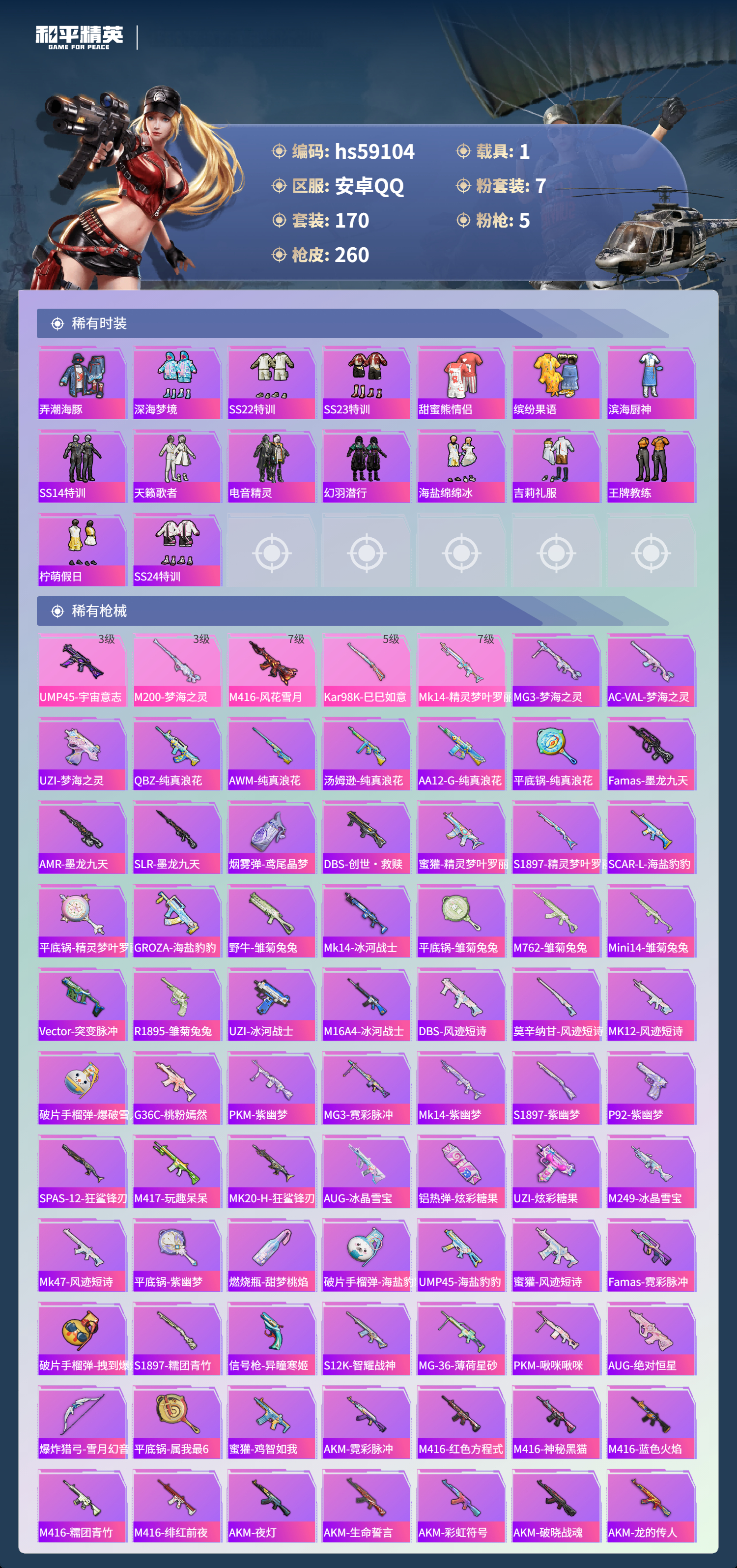 HPSJ4134060和平精英账号详情图7