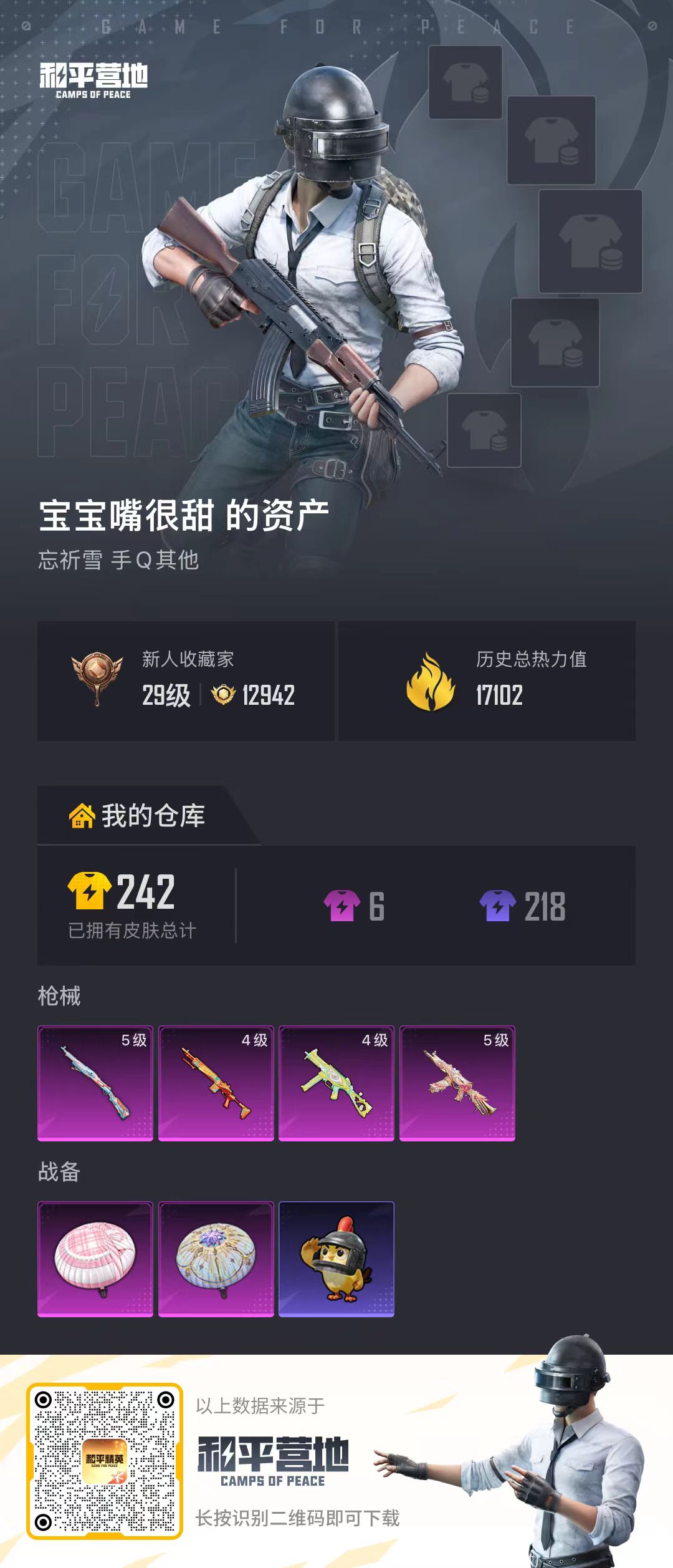 HPSJ4133488和平精英账号详情图2