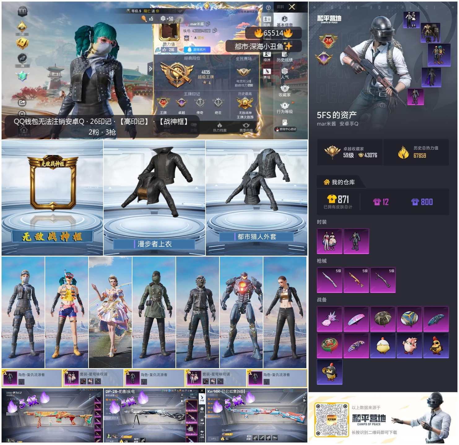 HPSJ4133692和平精英账号详情图4 HPSJ4133692和平精英账号详情图4