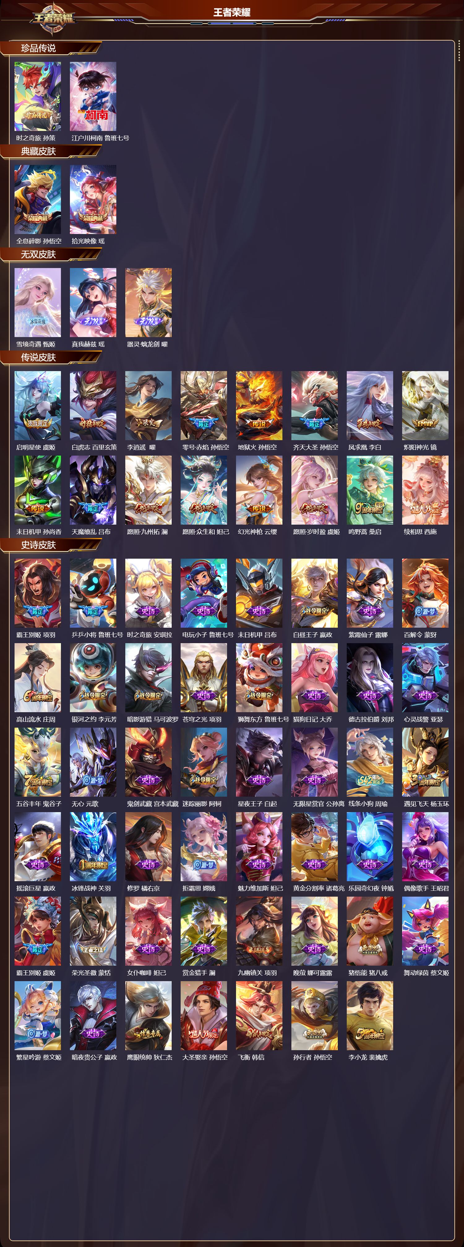 WZCMW4253166王者荣耀账号详情图8 WZCMW4253166王者荣耀账号详情图8