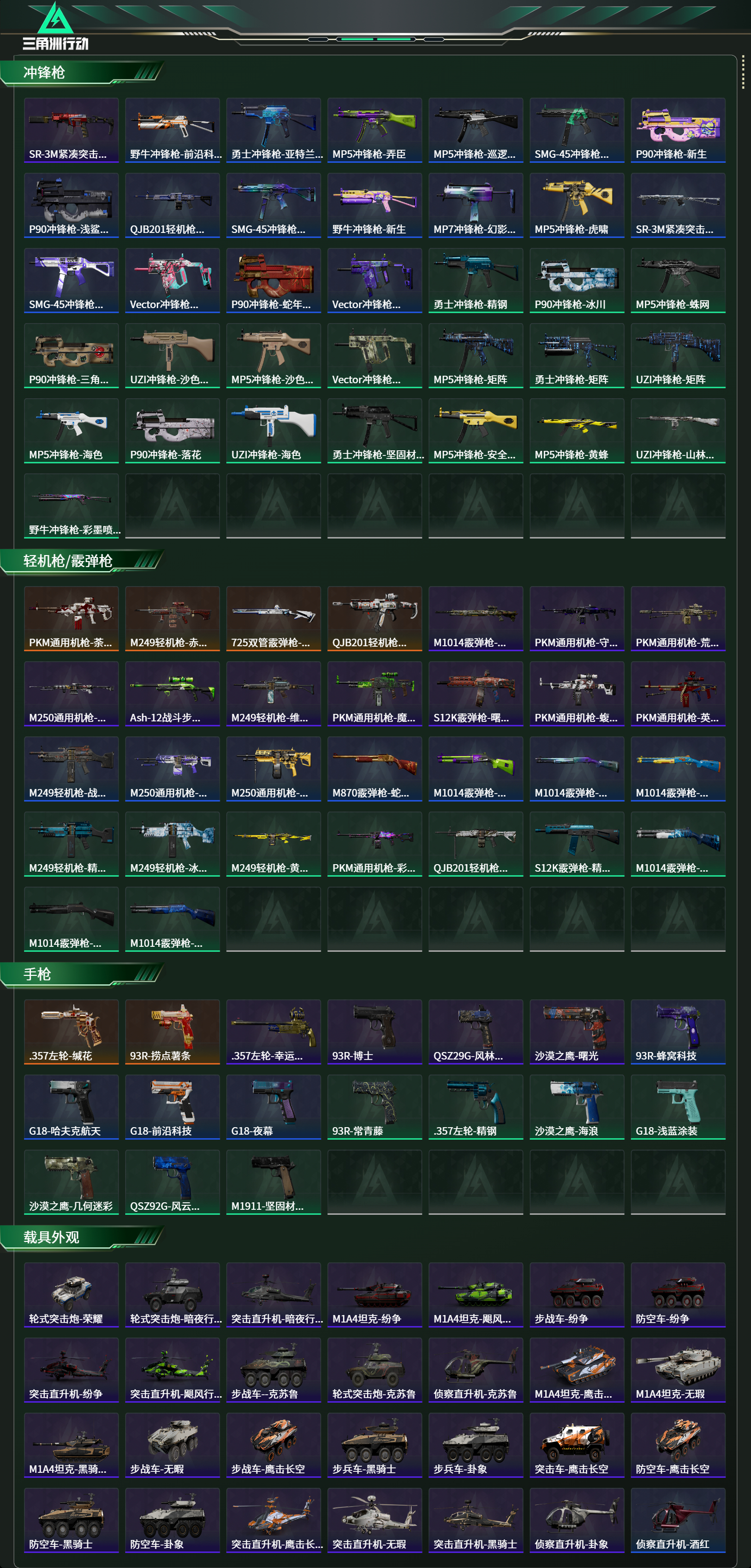 SJZCMW478478三角洲行动账号详情图18 SJZCMW478478三角洲行动账号详情图18