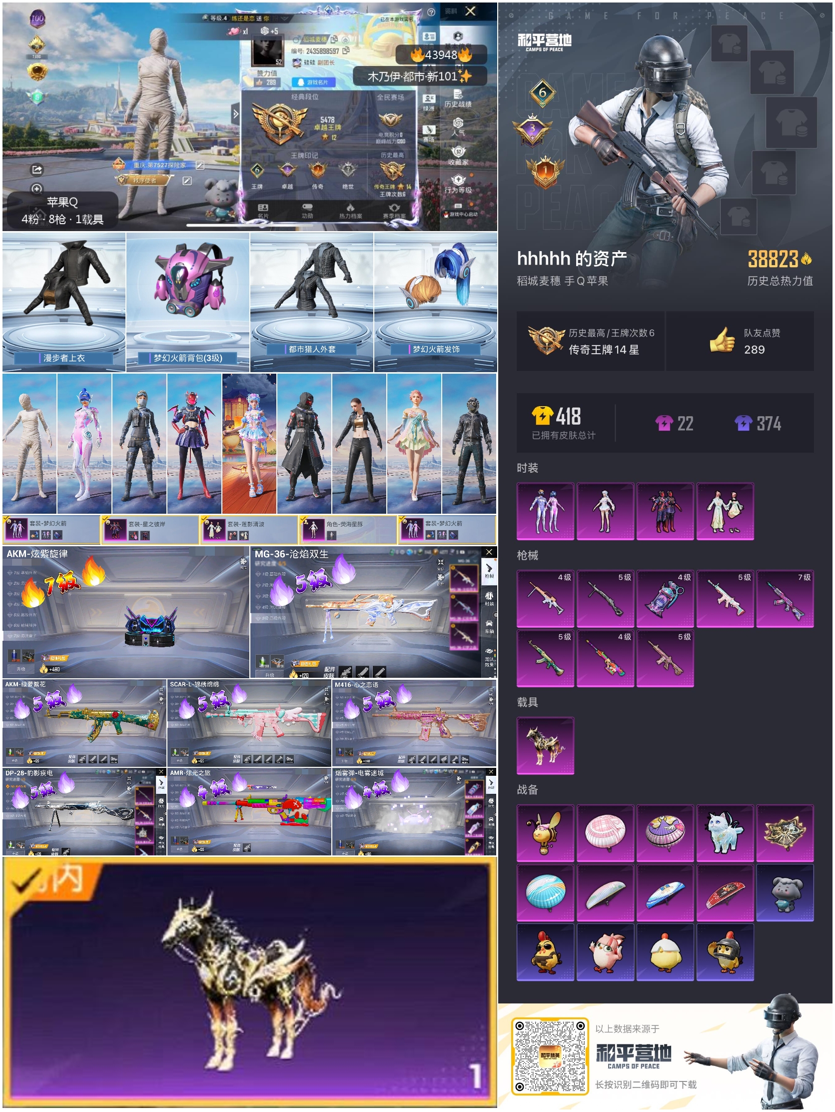 HPSJ4133891和平精英账号详情图4