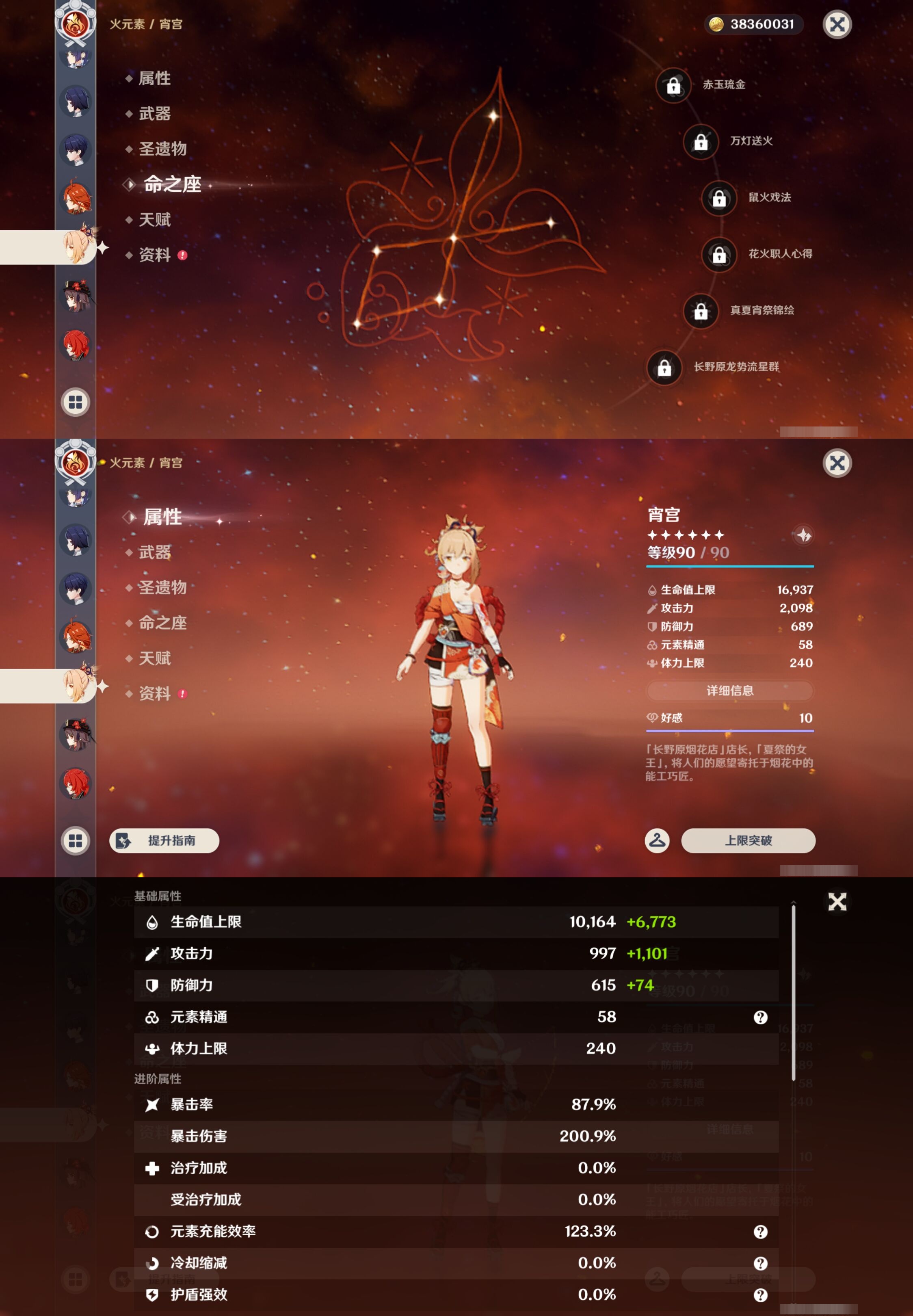 YSMK43578原神账号详情图28 YSMK43578原神账号详情图28