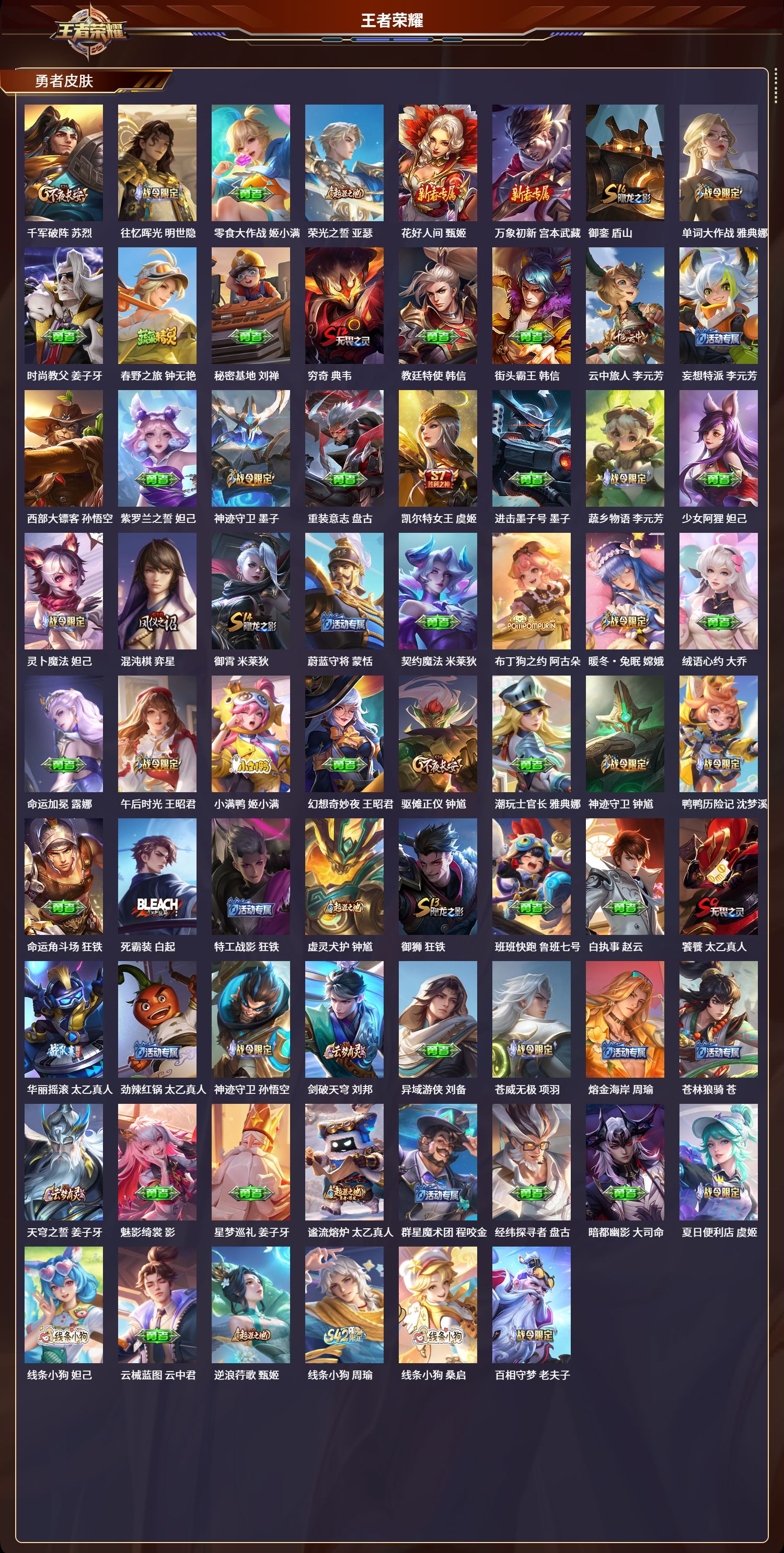 WZLX4243177王者荣耀账号详情图7 WZLX4243177王者荣耀账号详情图7