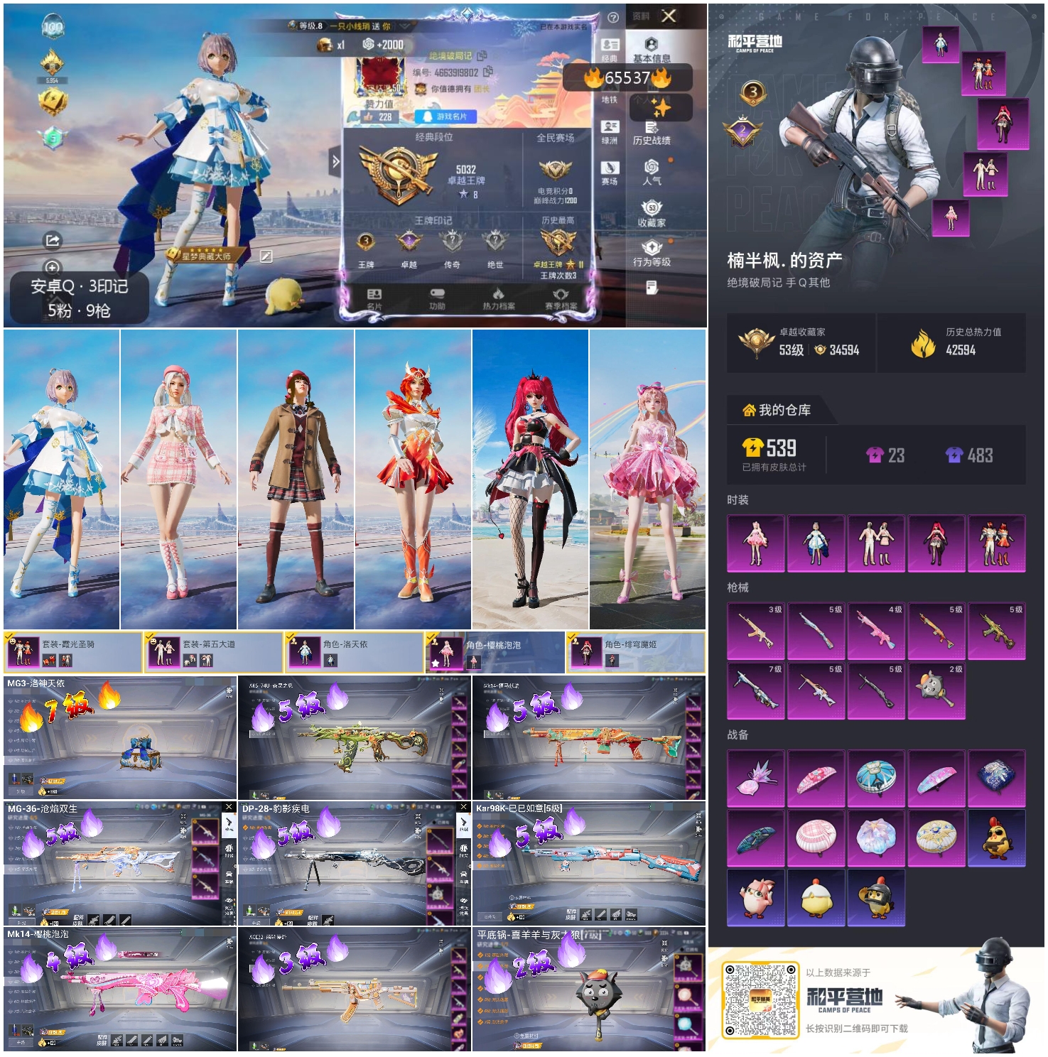 HPSJ4133713和平精英账号详情图4