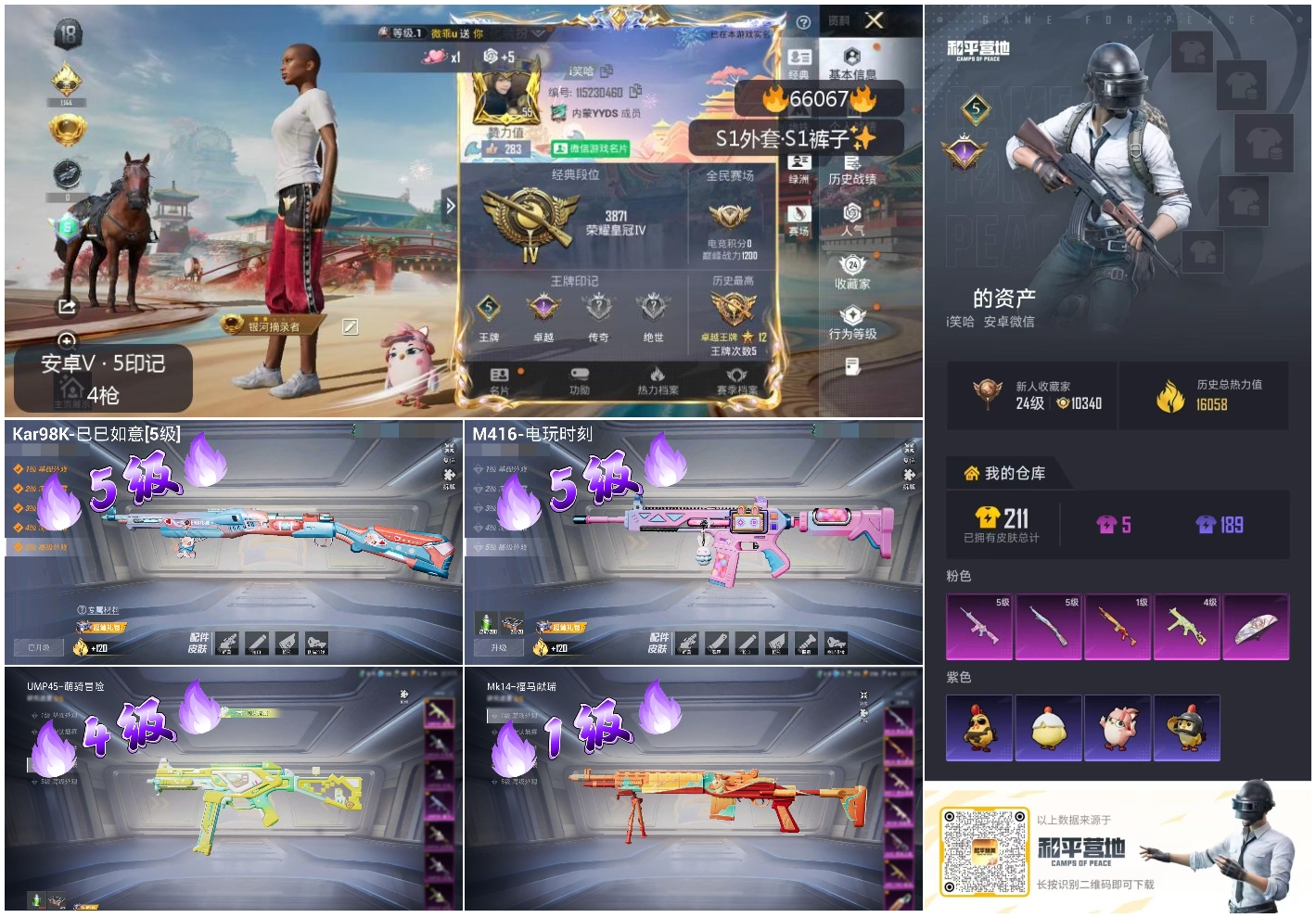 HPSJ4133754和平精英账号详情图4