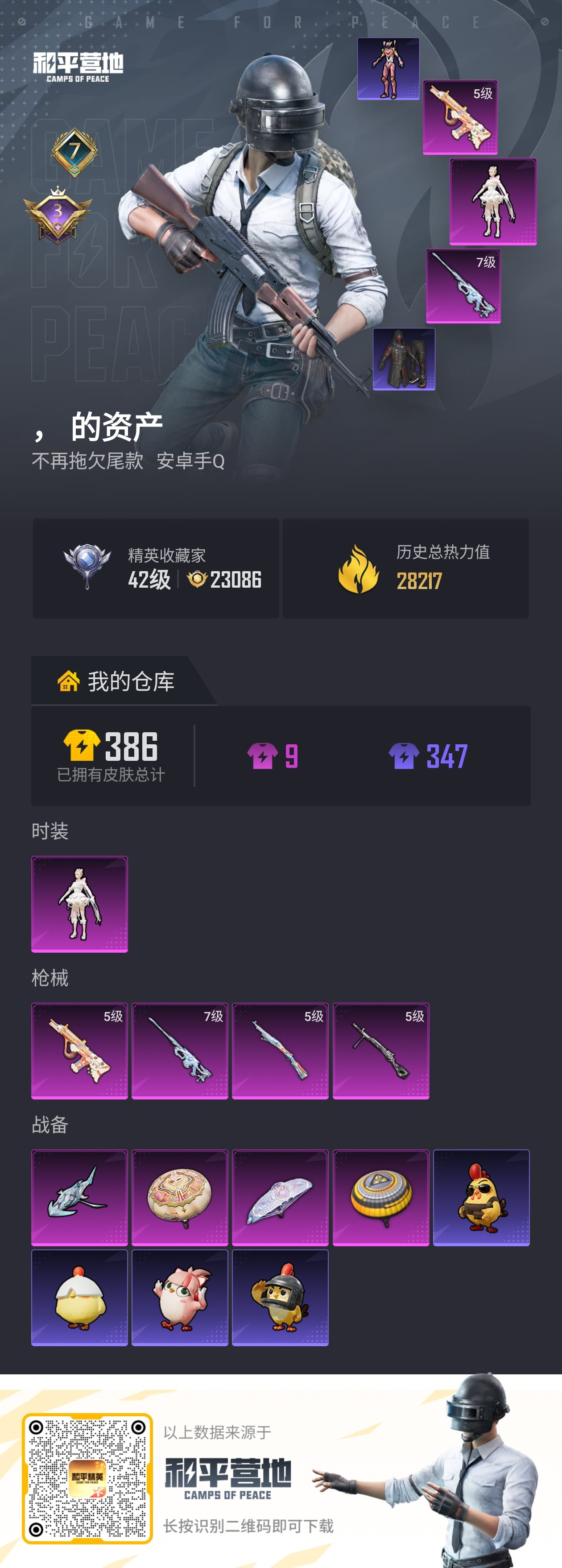 HPSJ4133602和平精英账号详情图2 HPSJ4133602和平精英账号详情图2