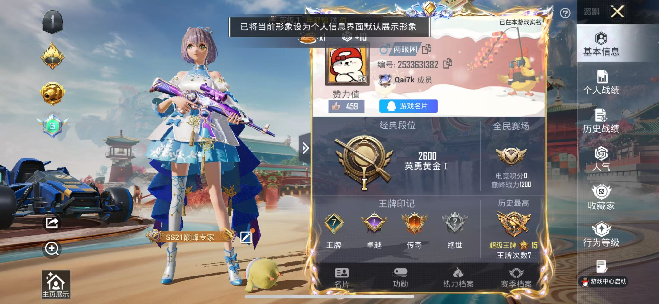 HPSJ4133654和平精英账号详情图3