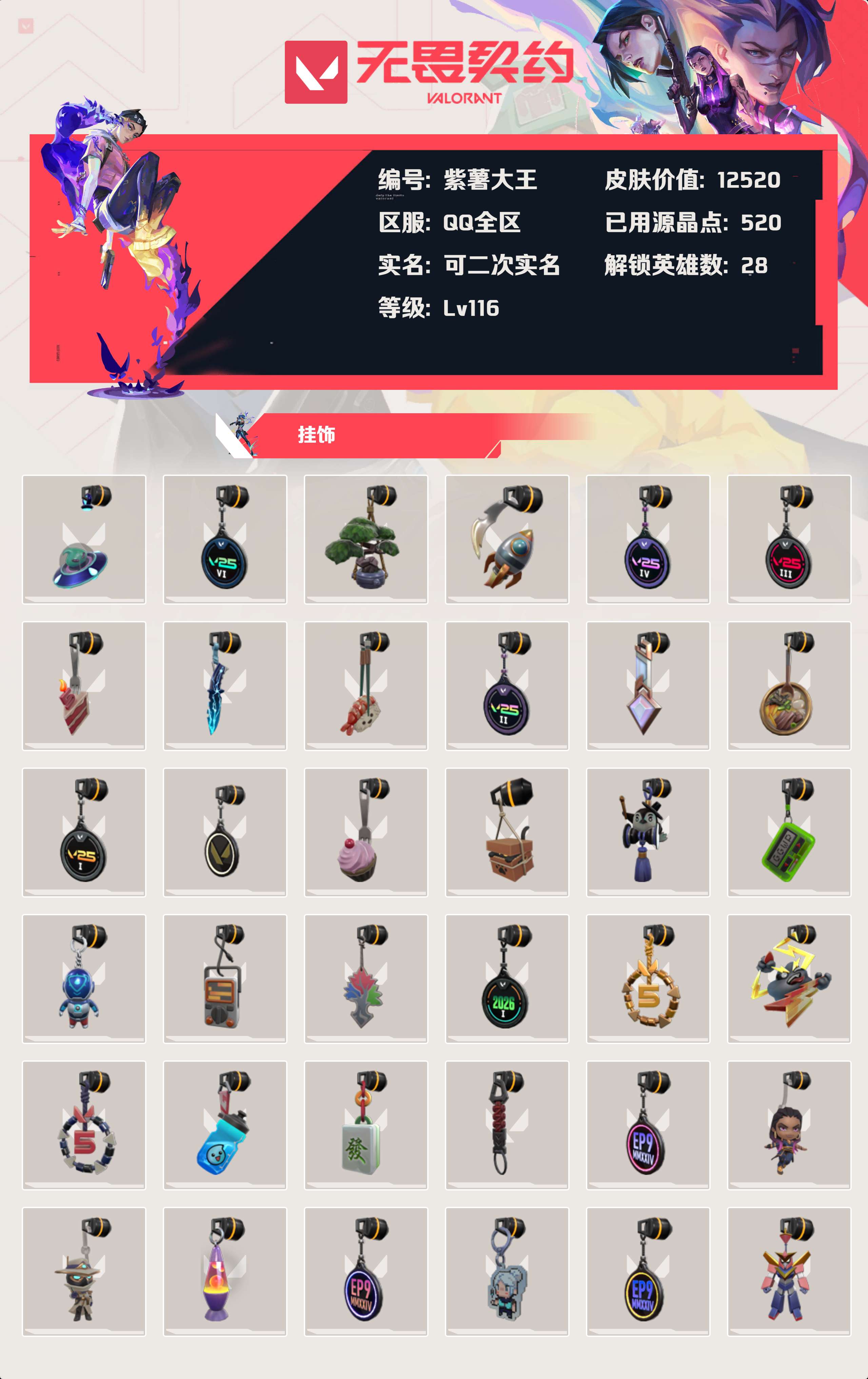 WWQLX425187无畏契约账号详情图4