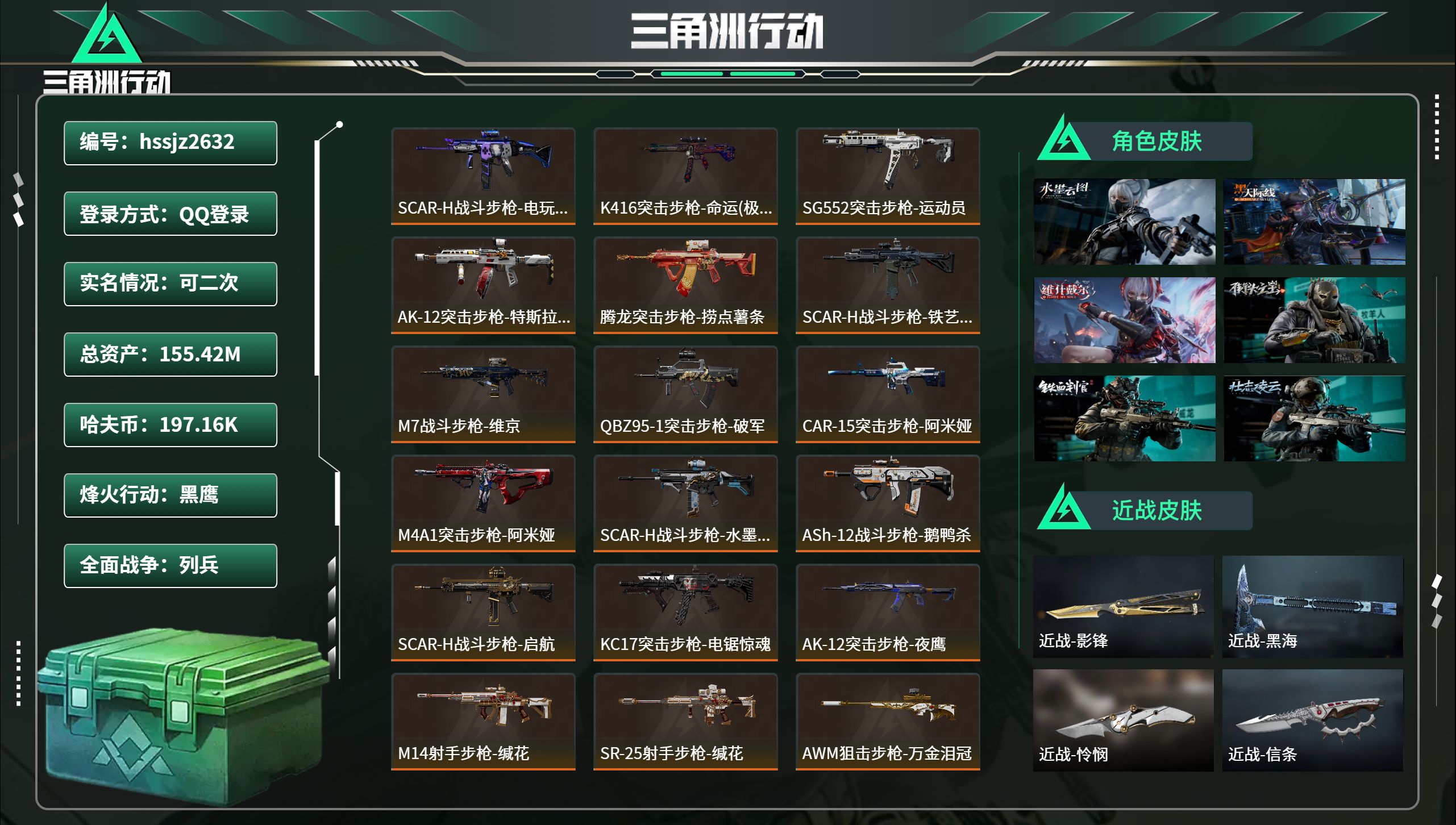 三角洲行动账号QQhssjz2632总资产155.42M，哈夫币 197.16K，战场等级:50 列兵，行动等级:60