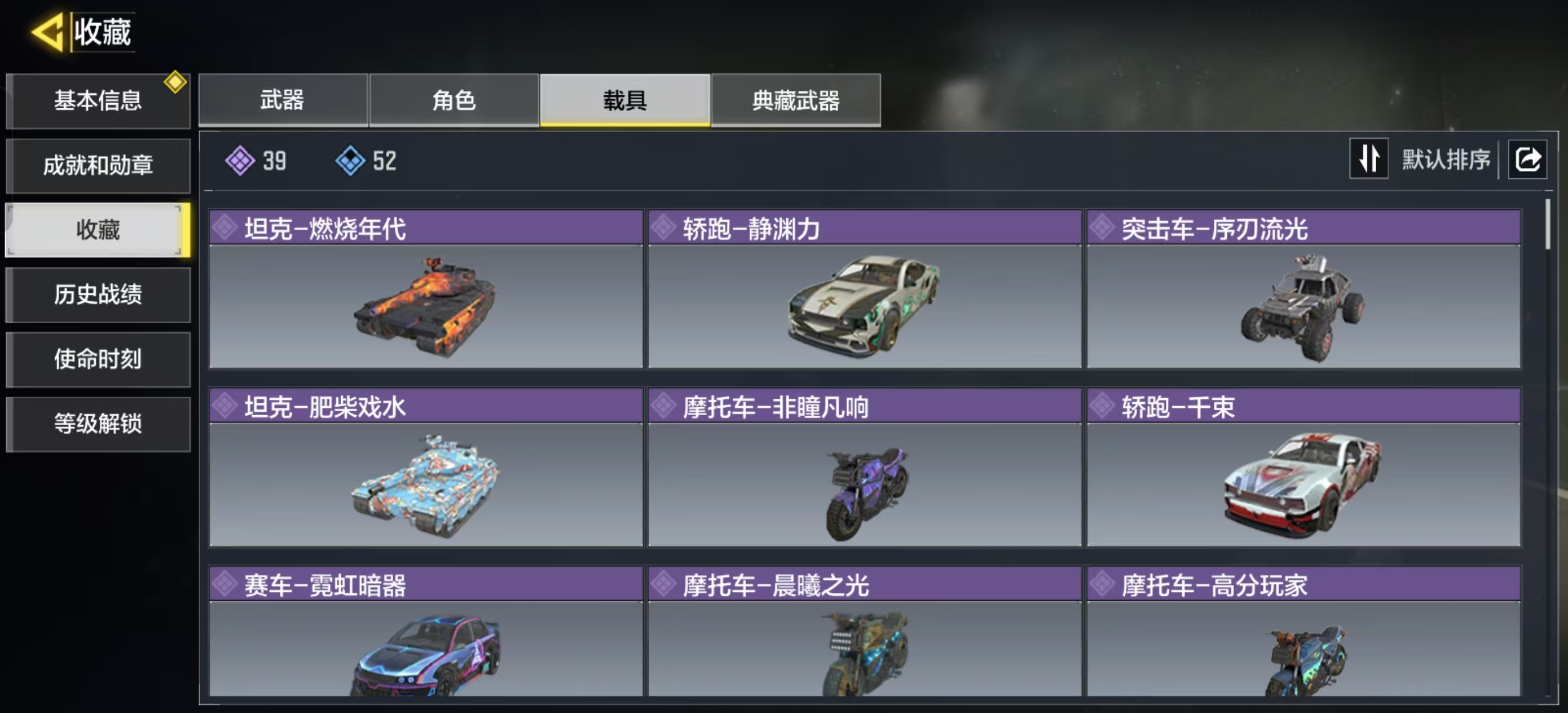 SMFFWY42390使命召唤手游账号详情图11