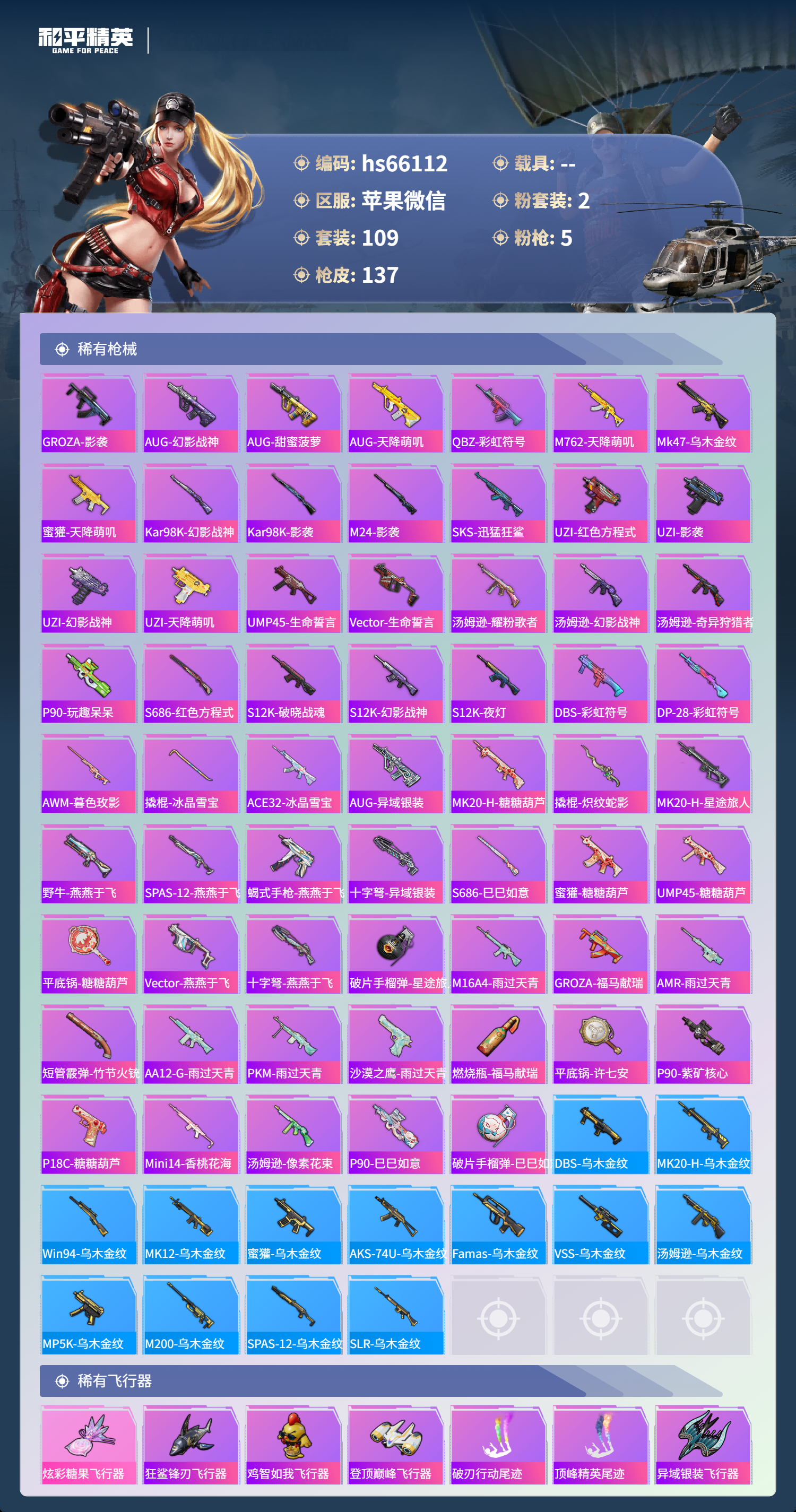 HPSJ4133853和平精英账号详情图6