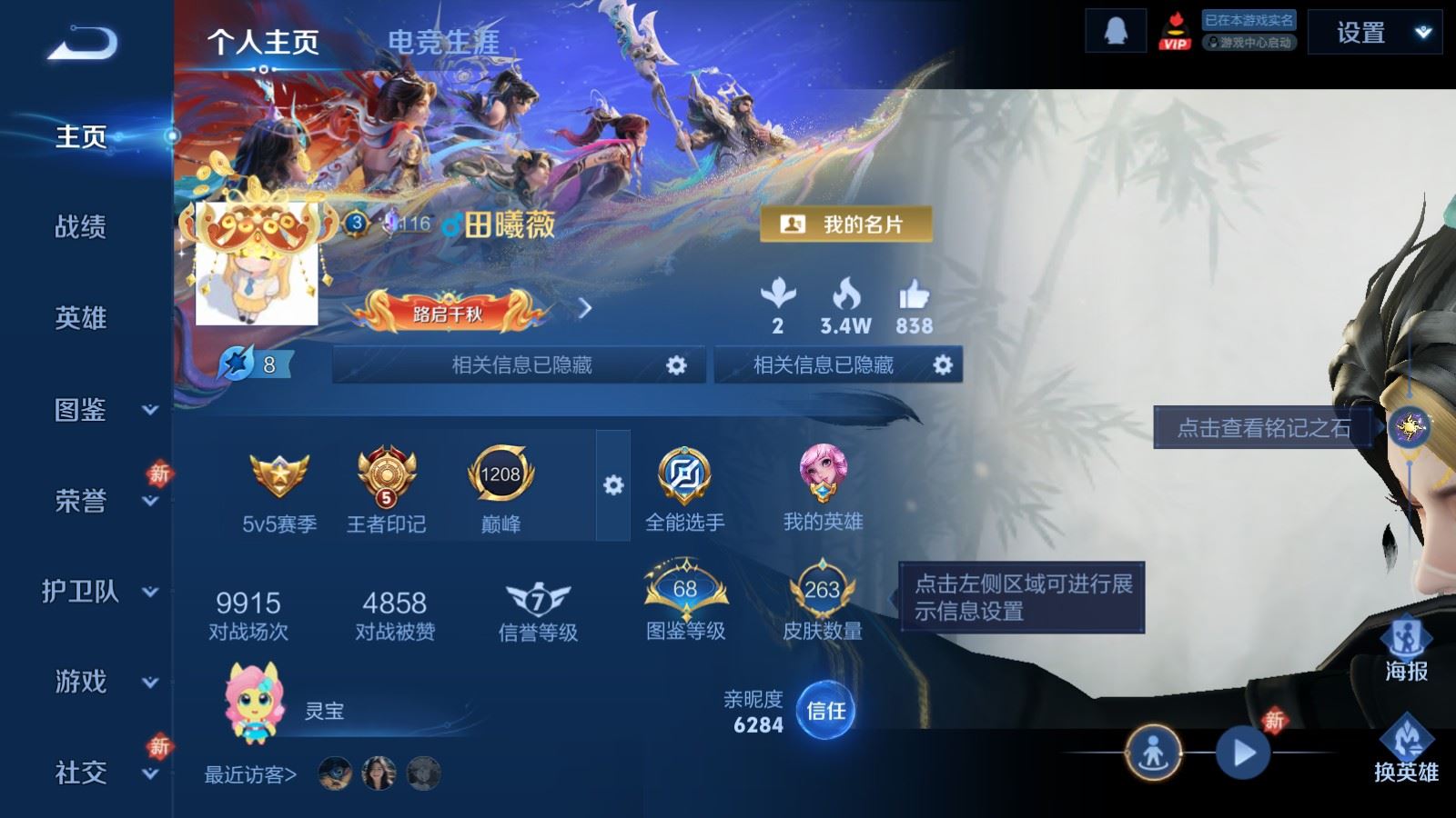 WZLX4248051王者荣耀账号详情图2 WZLX4248051王者荣耀账号详情图2