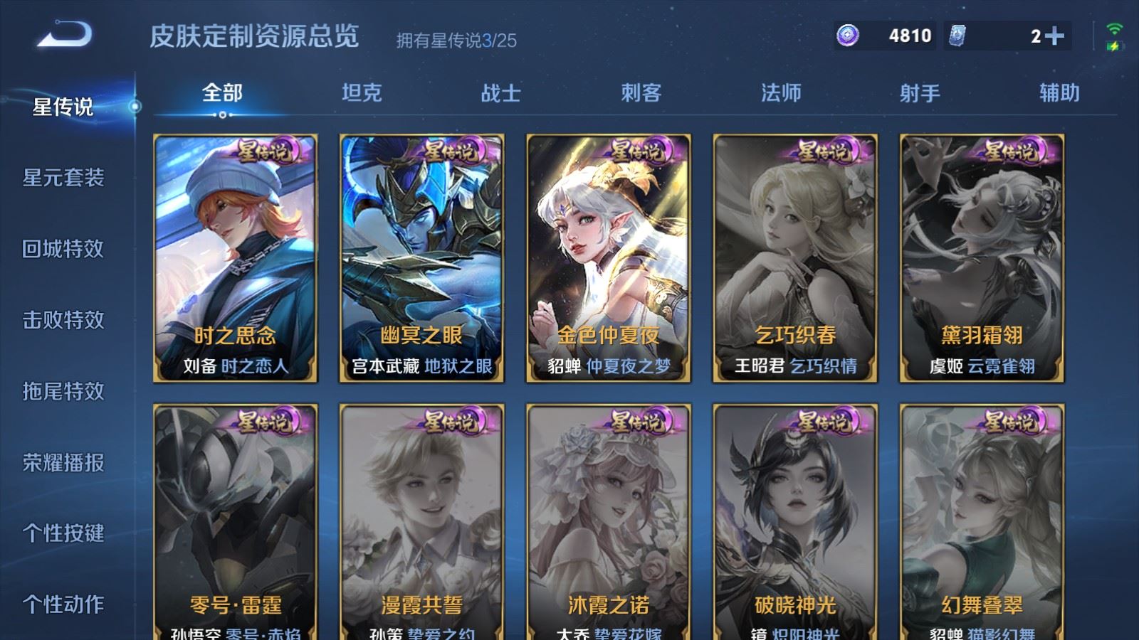 WZLX4248046王者荣耀账号详情图24