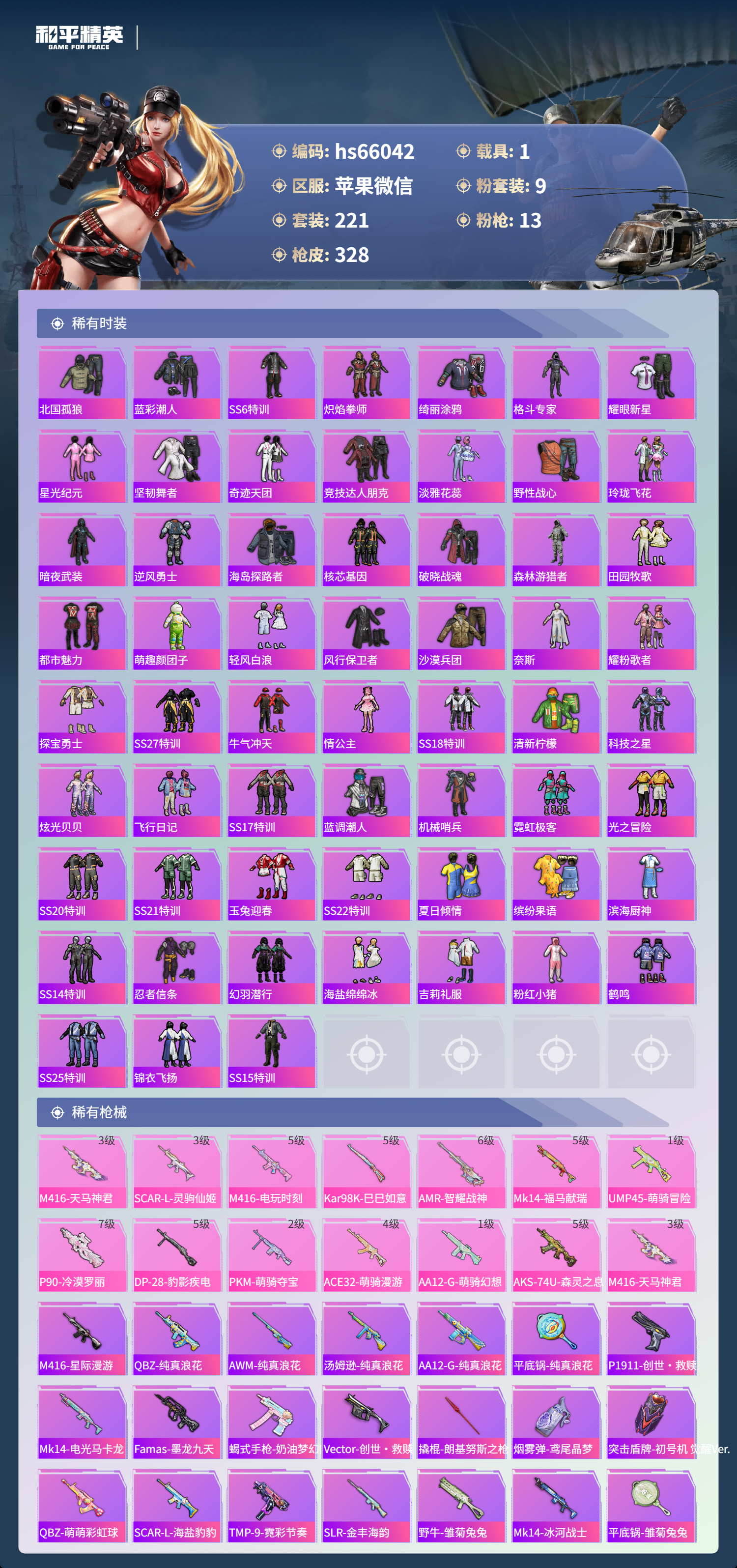 HPSJ4133721和平精英账号详情图7