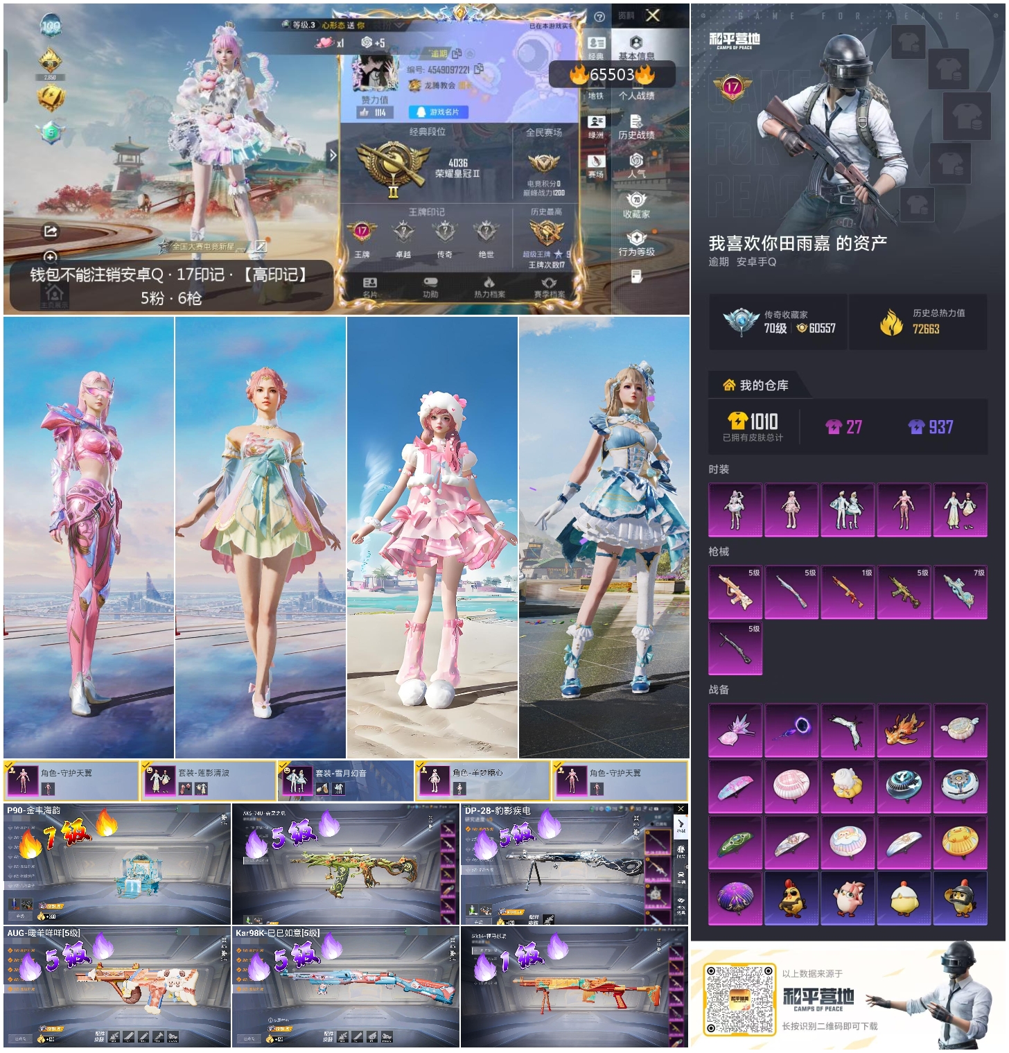 HPSJ4133575和平精英账号详情图4 HPSJ4133575和平精英账号详情图4