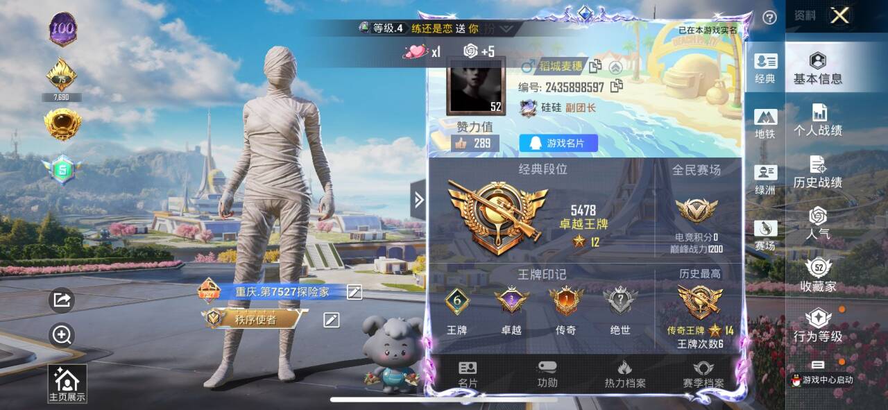 HPSJ4133891和平精英账号详情图3