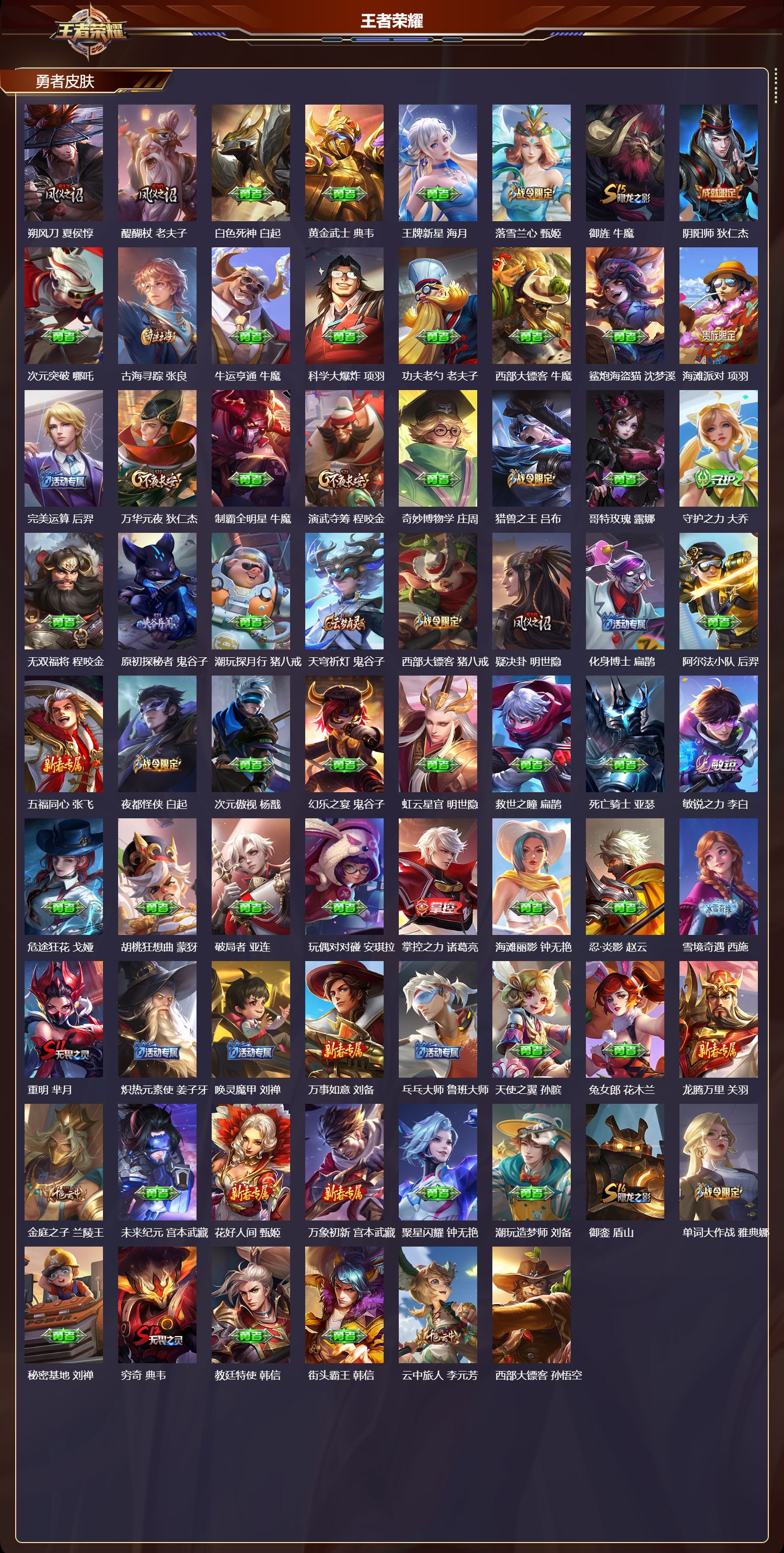 WZCMW4253172王者荣耀账号详情图9 WZCMW4253172王者荣耀账号详情图9