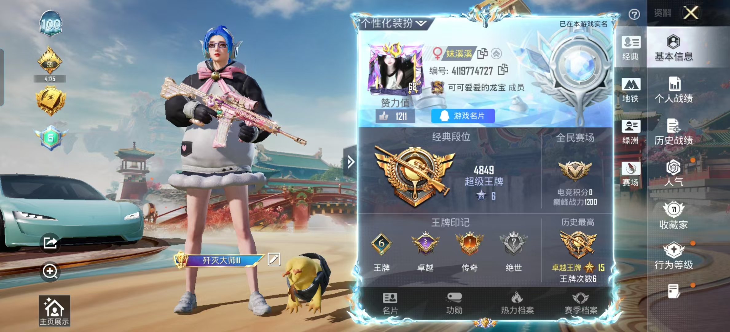 HPSJ4133434和平精英账号详情图3