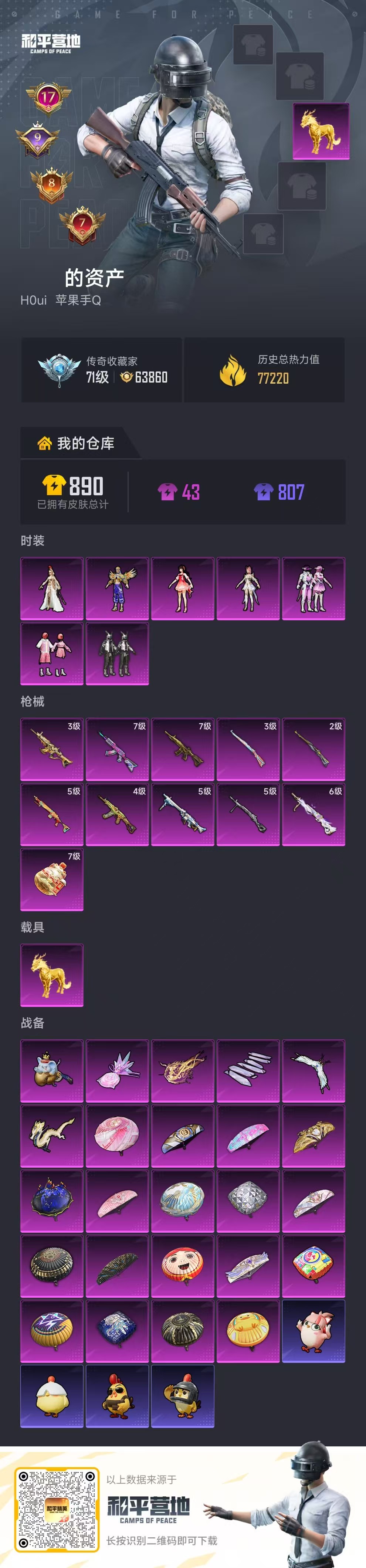 HPCMW4136305和平精英账号详情图2