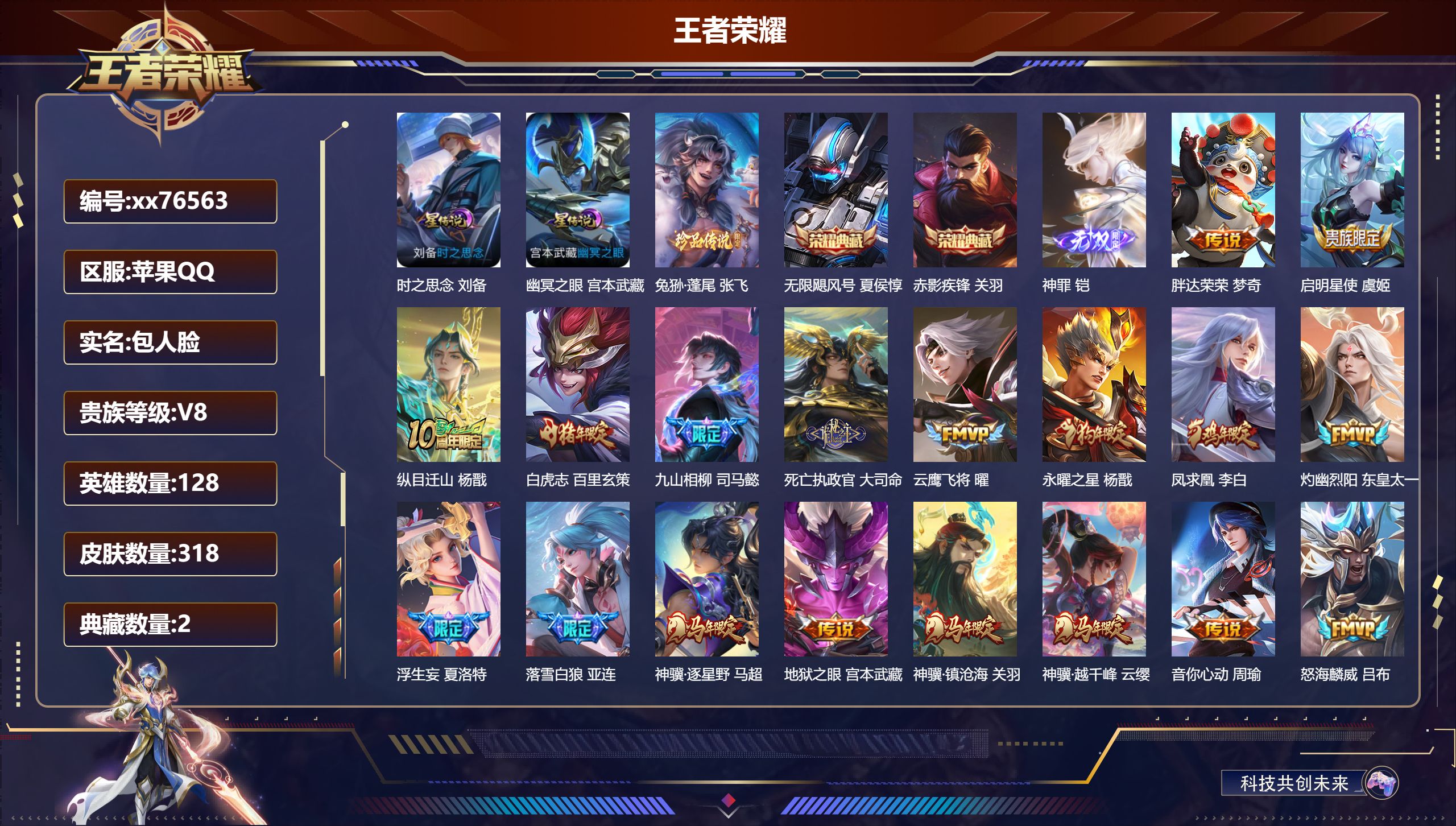 王者荣耀账号苹果QQ@76563 包人脸 V8 贵族积分88433 苹果QQ/318皮肤/128英雄/2典藏/0珍品无双