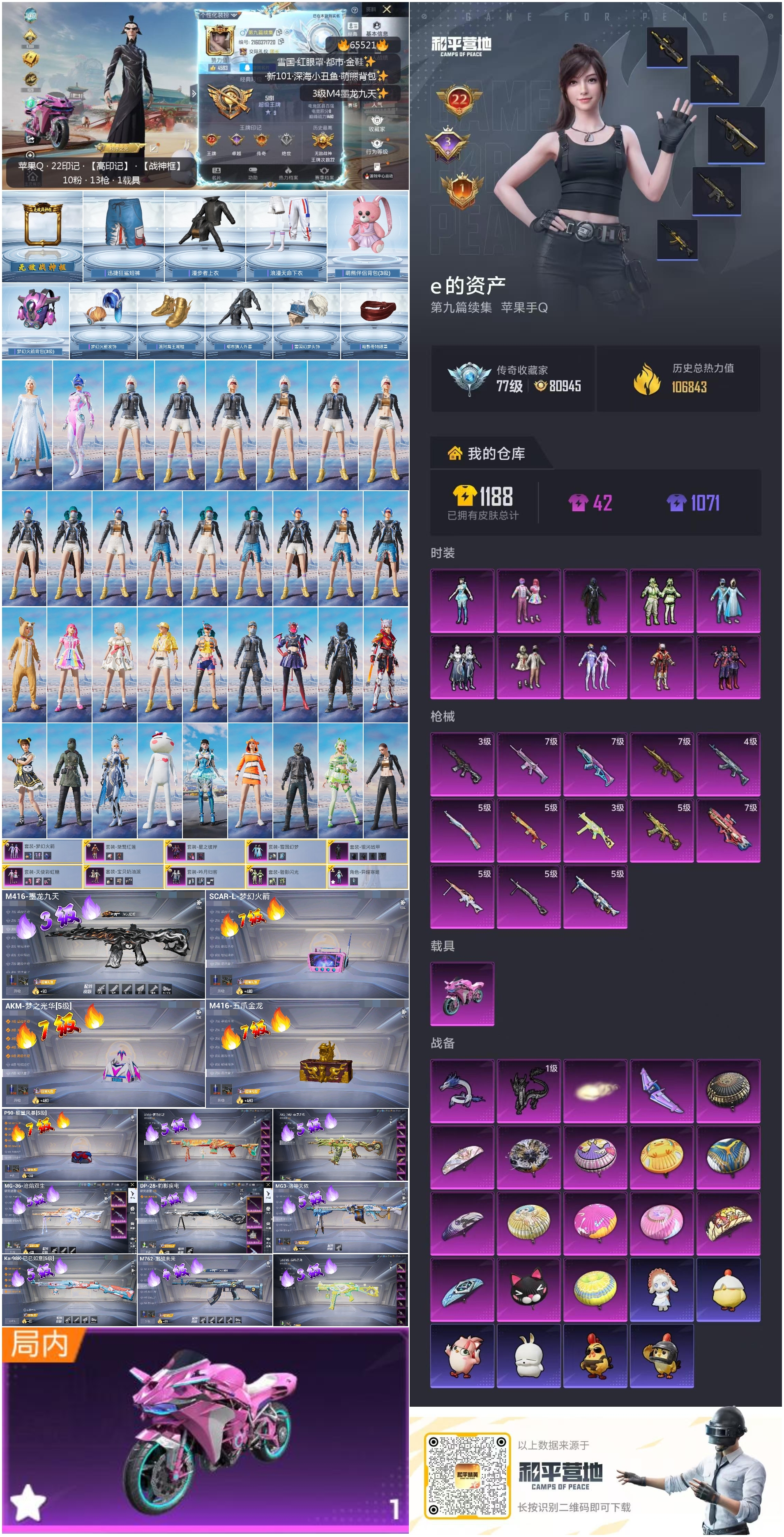 HPSJ4133485和平精英账号详情图4