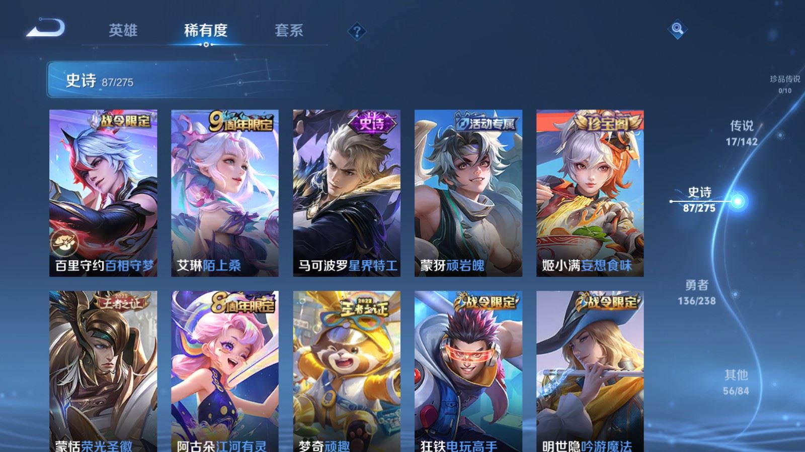 WZLX4247863王者荣耀账号详情图10 WZLX4247863王者荣耀账号详情图10