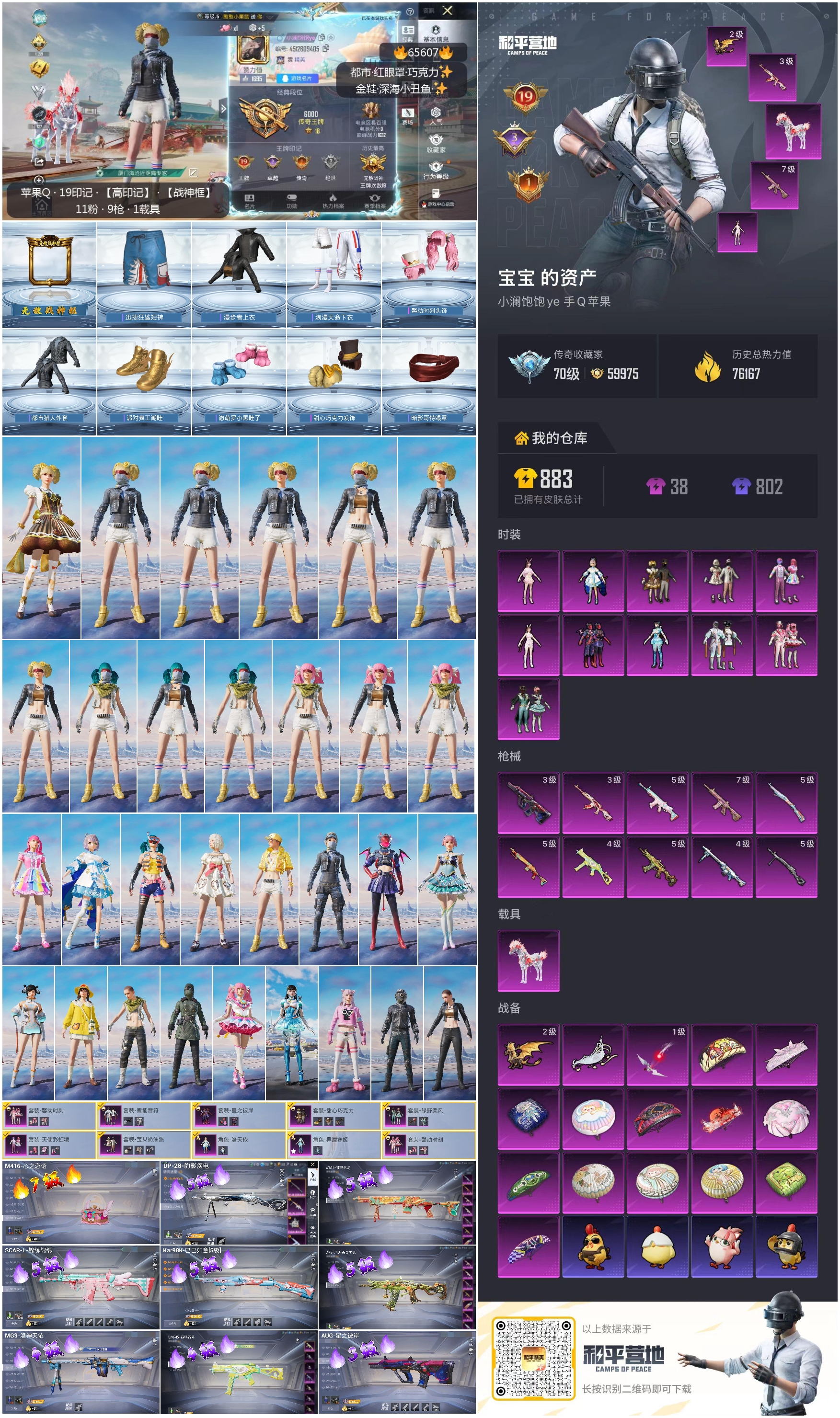 HPSJ4133819和平精英账号详情图4