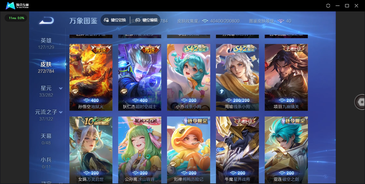 WZQM4243145王者荣耀账号详情图12