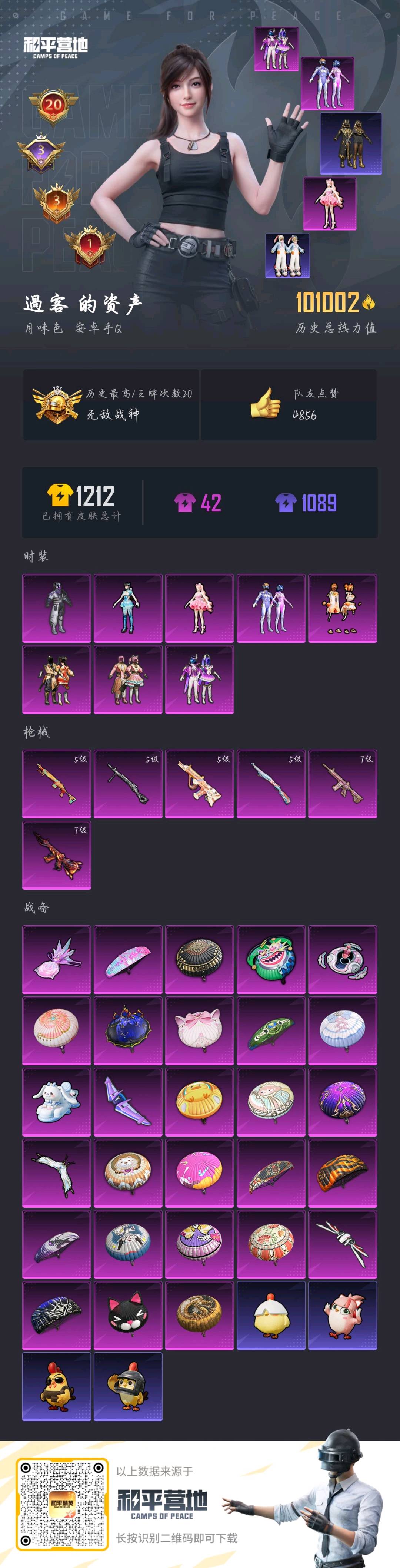 HPSJ4133790和平精英账号详情图2