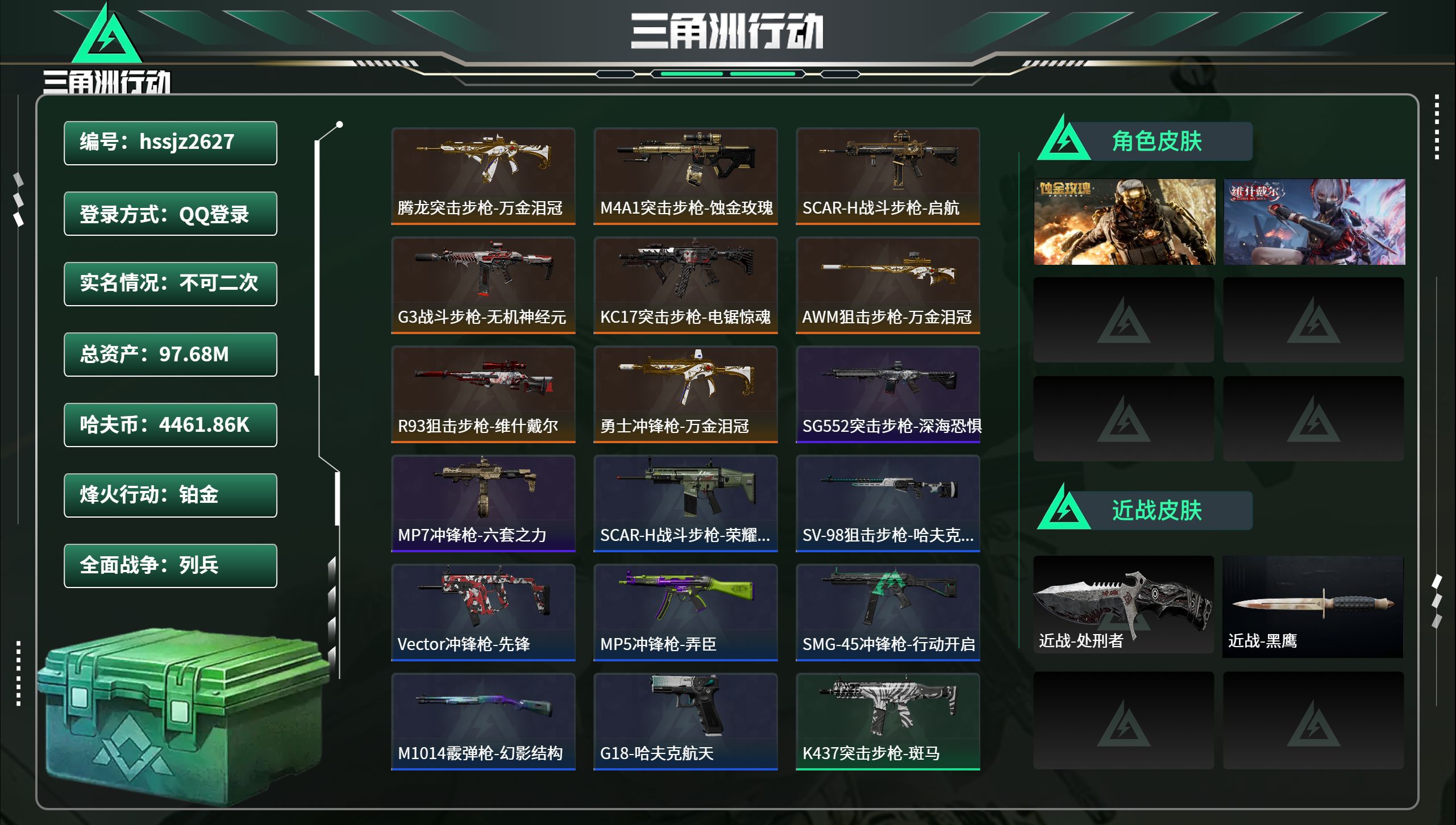 三角洲行动账号QQhssjz2627总资产97.68M，哈夫币 4461.86K，战场等级:21 列兵，行动等级:60