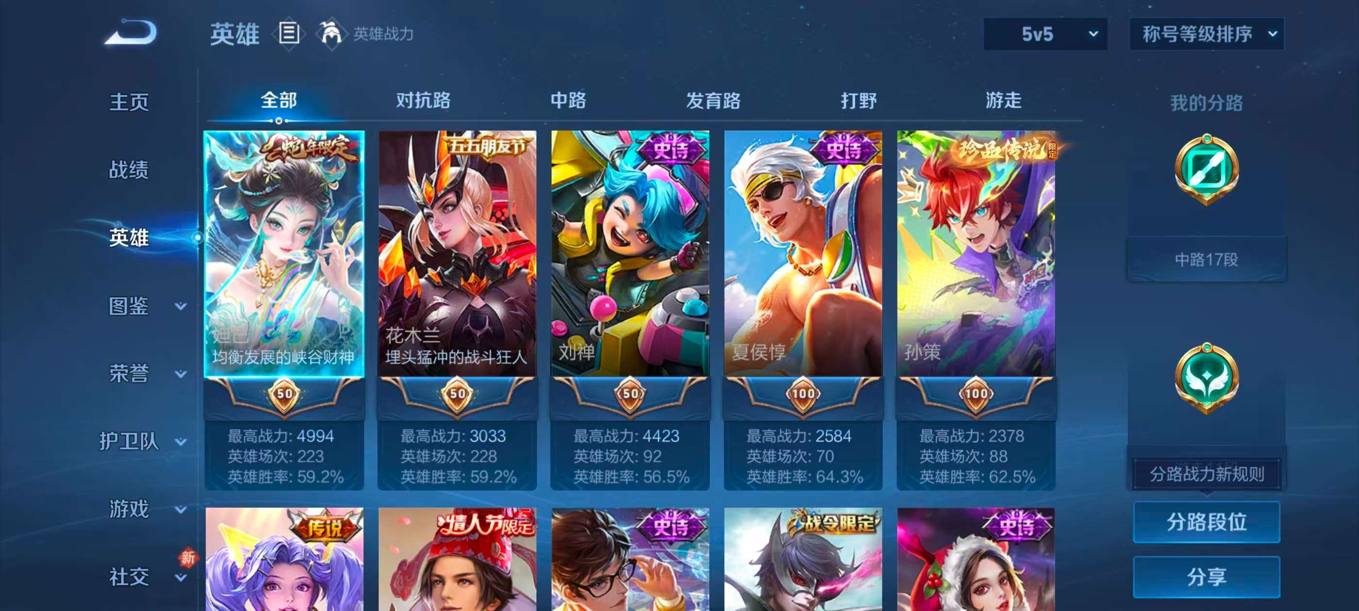 WZCMW4253080王者荣耀账号详情图3 WZCMW4253080王者荣耀账号详情图3