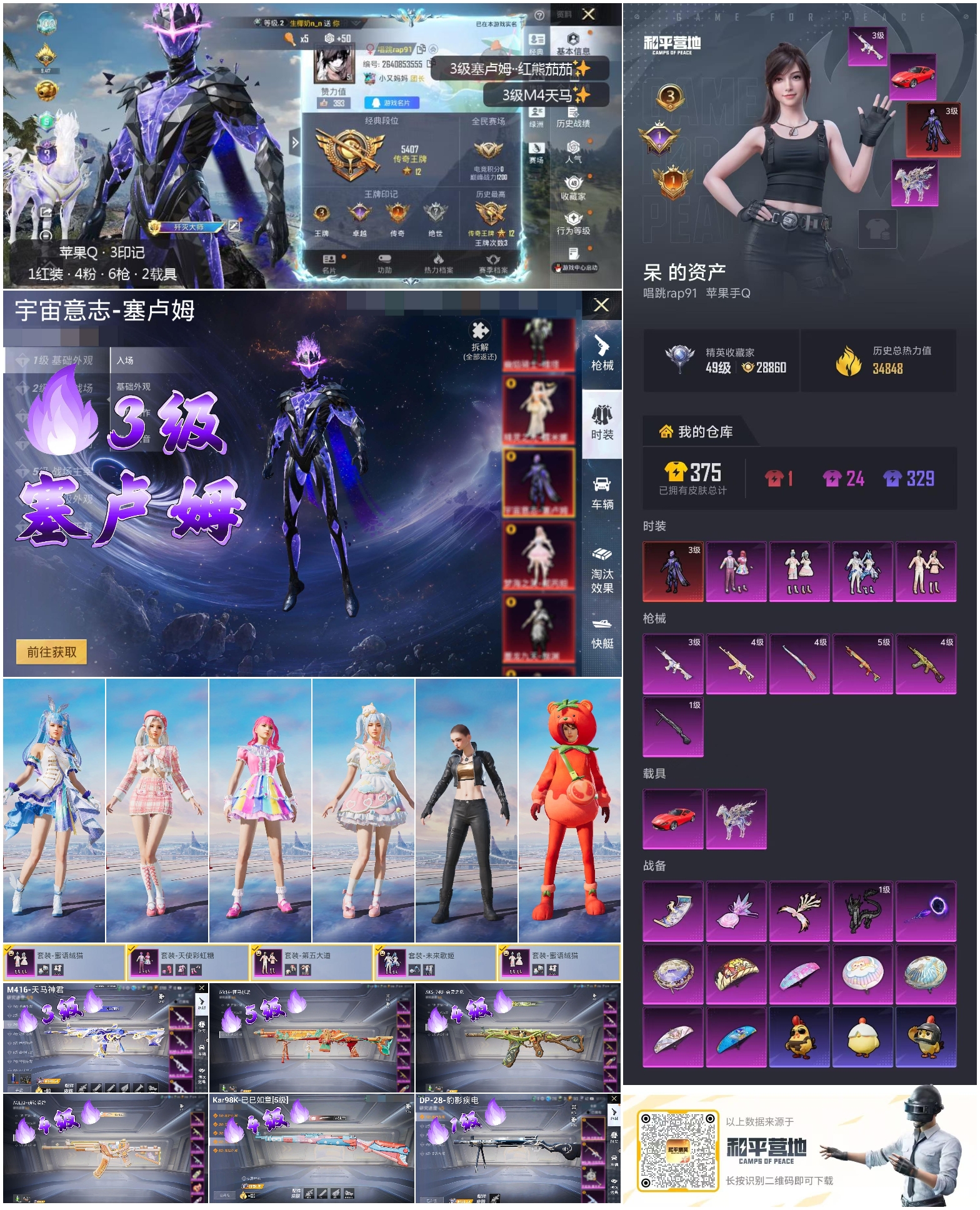 HPSJ4133866和平精英账号详情图4 HPSJ4133866和平精英账号详情图4