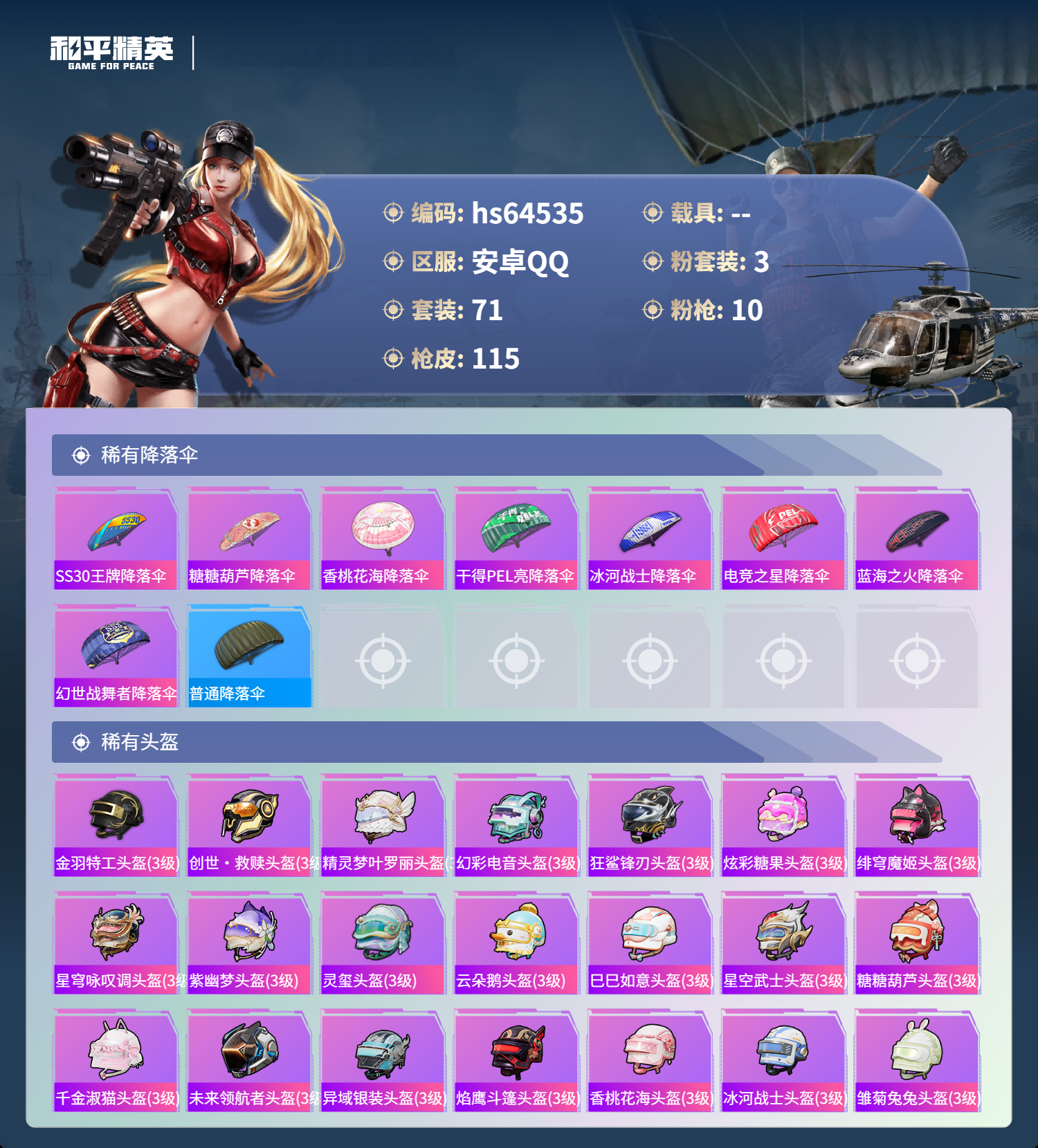 HPSJ4134059和平精英账号详情图8