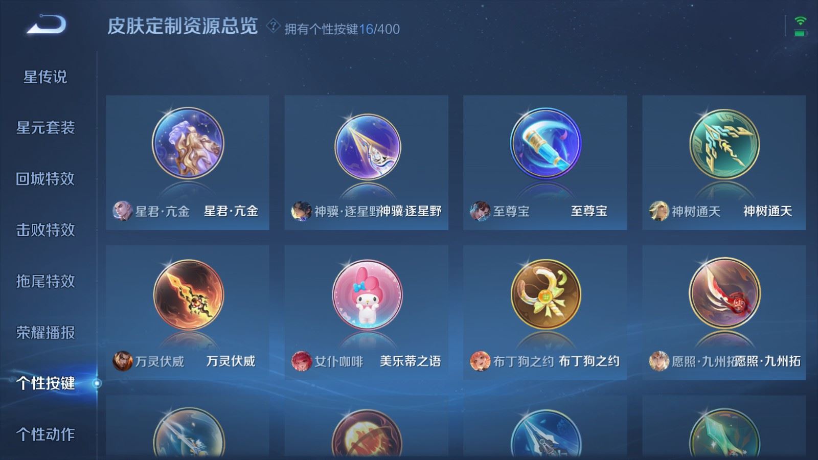 WZLX4248058王者荣耀账号详情图24