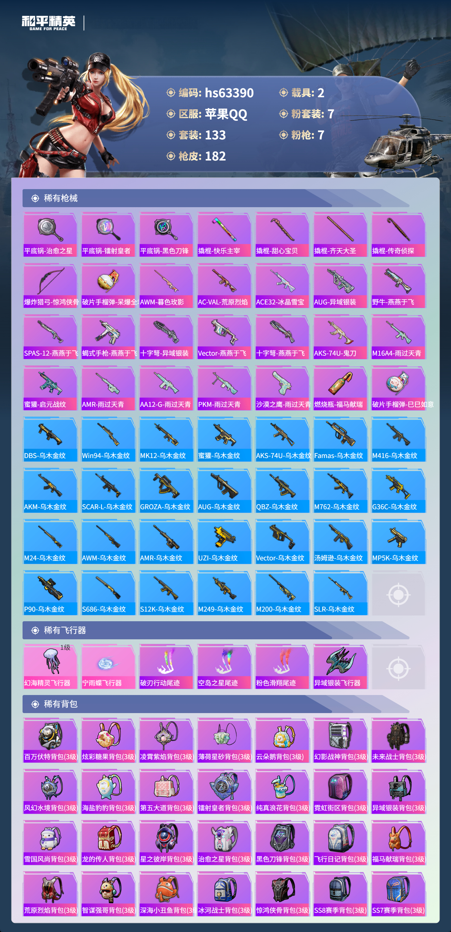 HPSJ4134104和平精英账号详情图8 HPSJ4134104和平精英账号详情图8