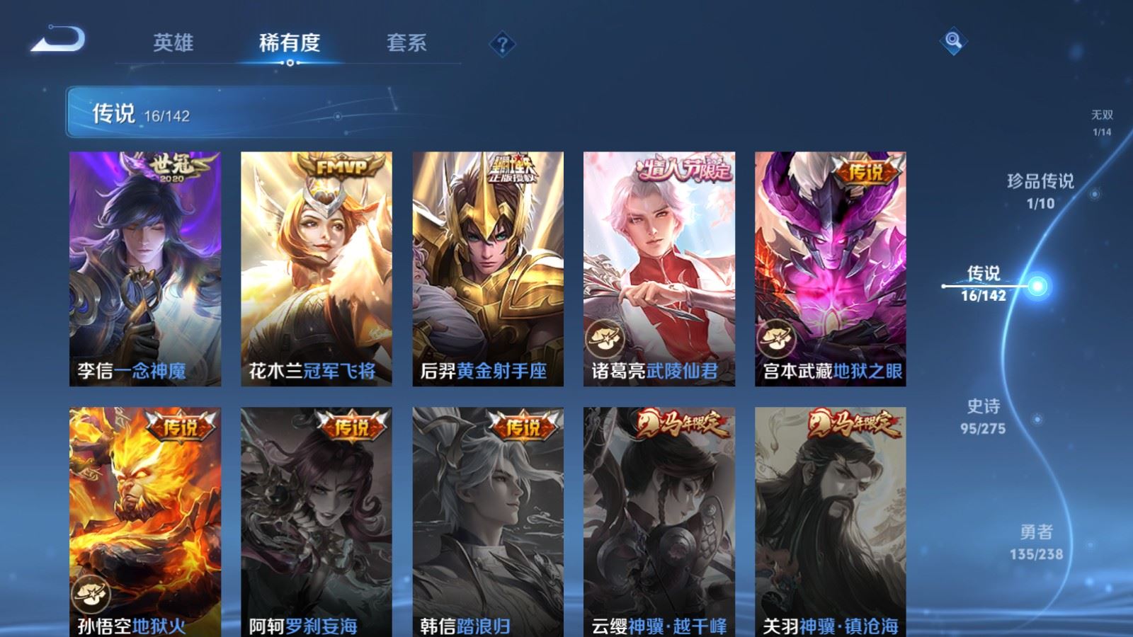 WZLX4247846王者荣耀账号详情图9 WZLX4247846王者荣耀账号详情图9