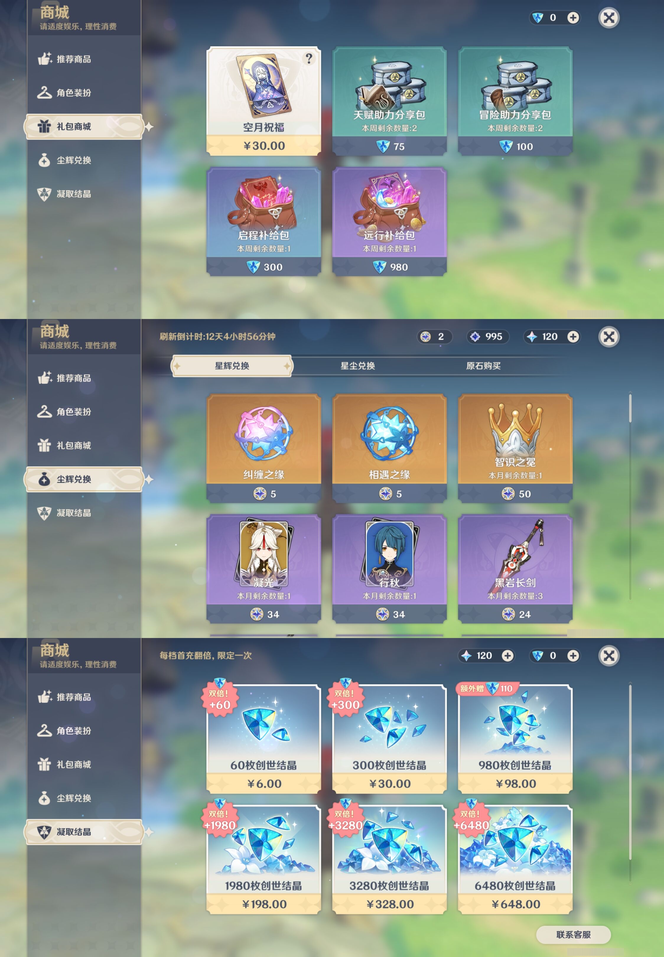 YSMK43582原神账号详情图25 YSMK43582原神账号详情图25