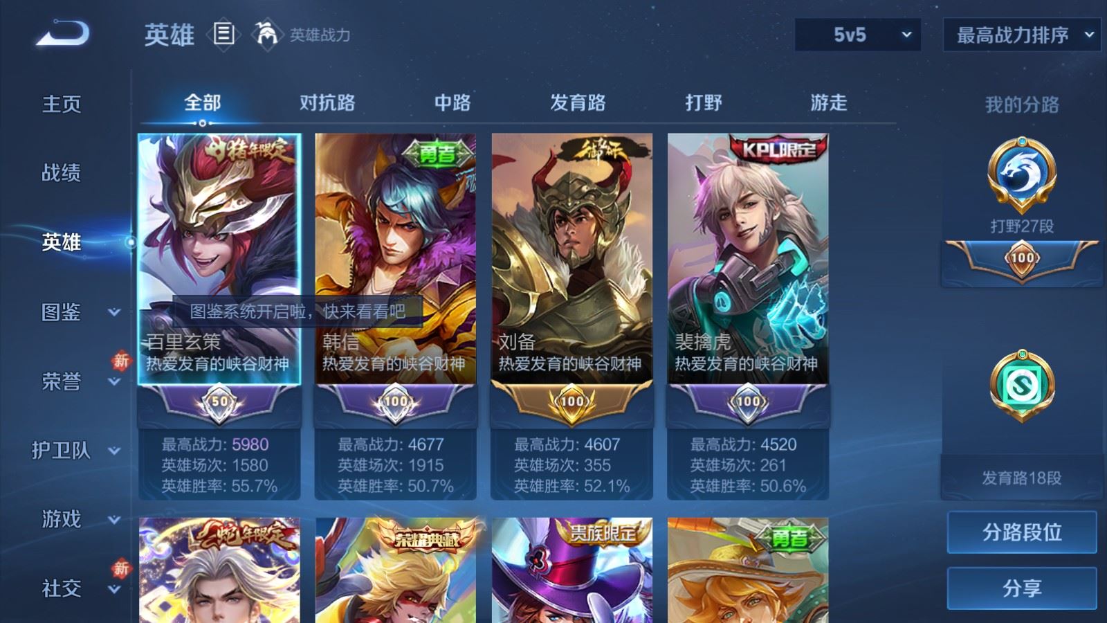 WZLX4247832王者荣耀账号详情图3