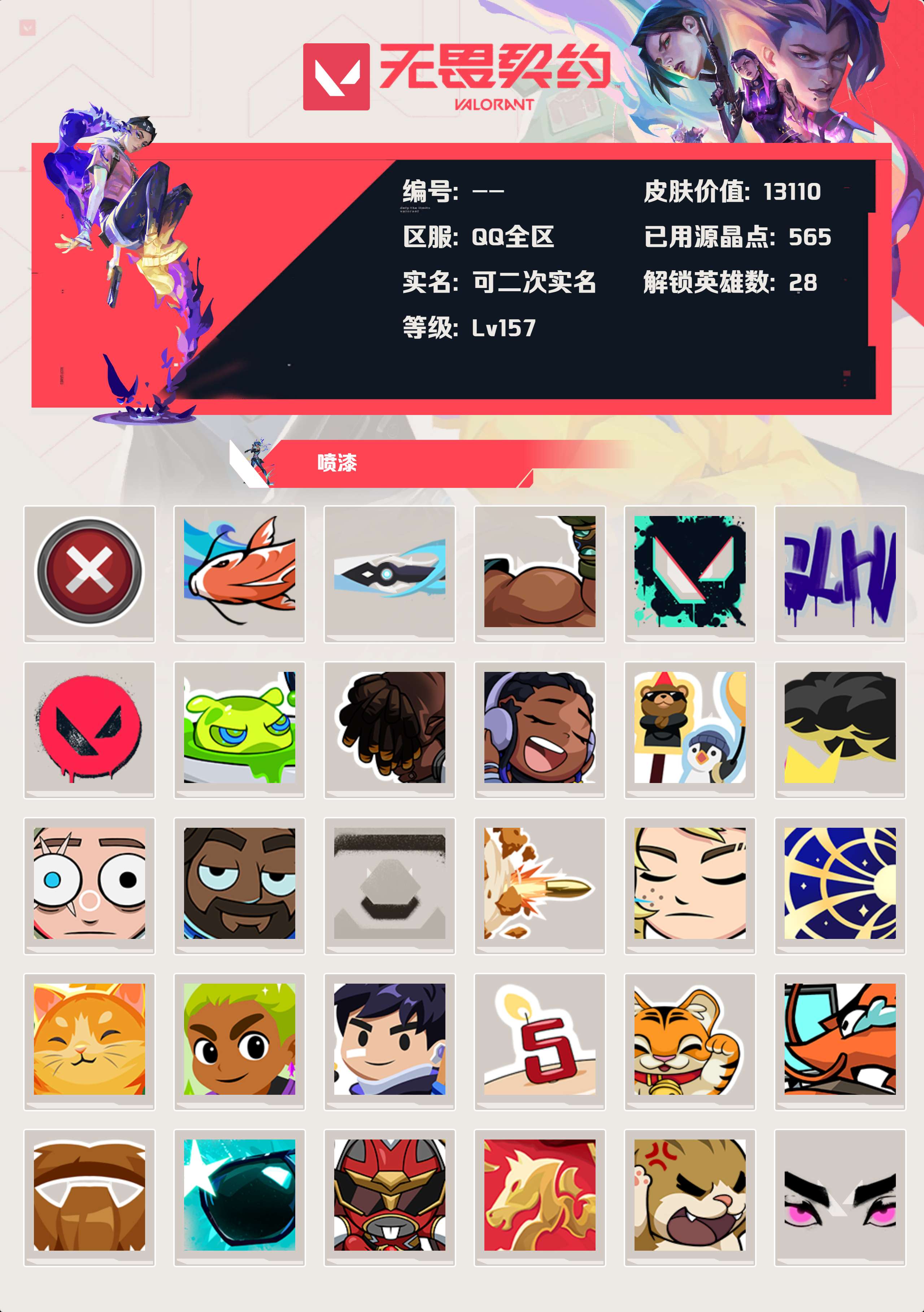 WWQLX425188无畏契约账号详情图3