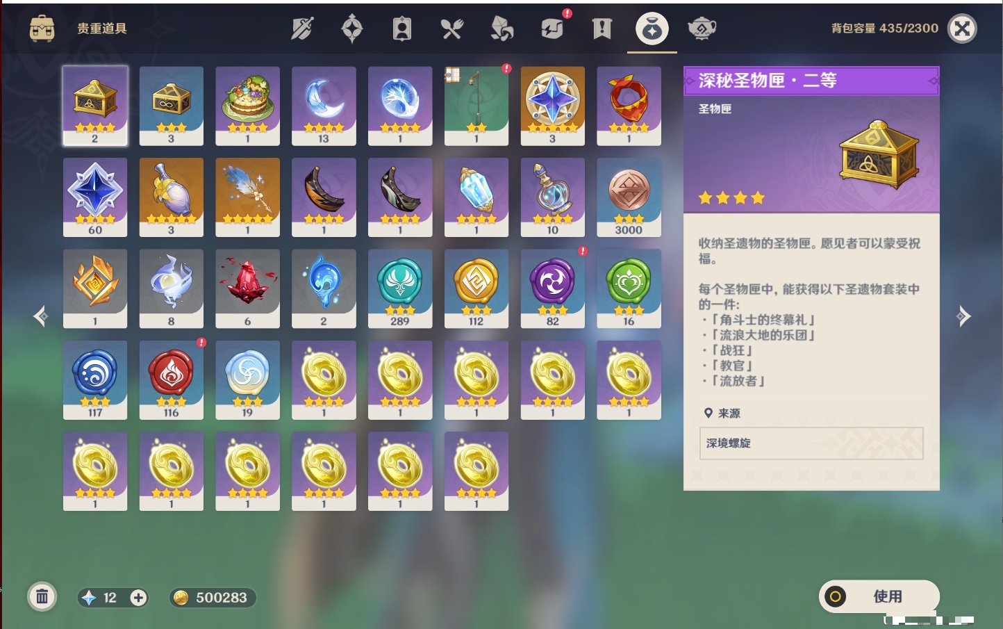 YSMK43579原神账号详情图20